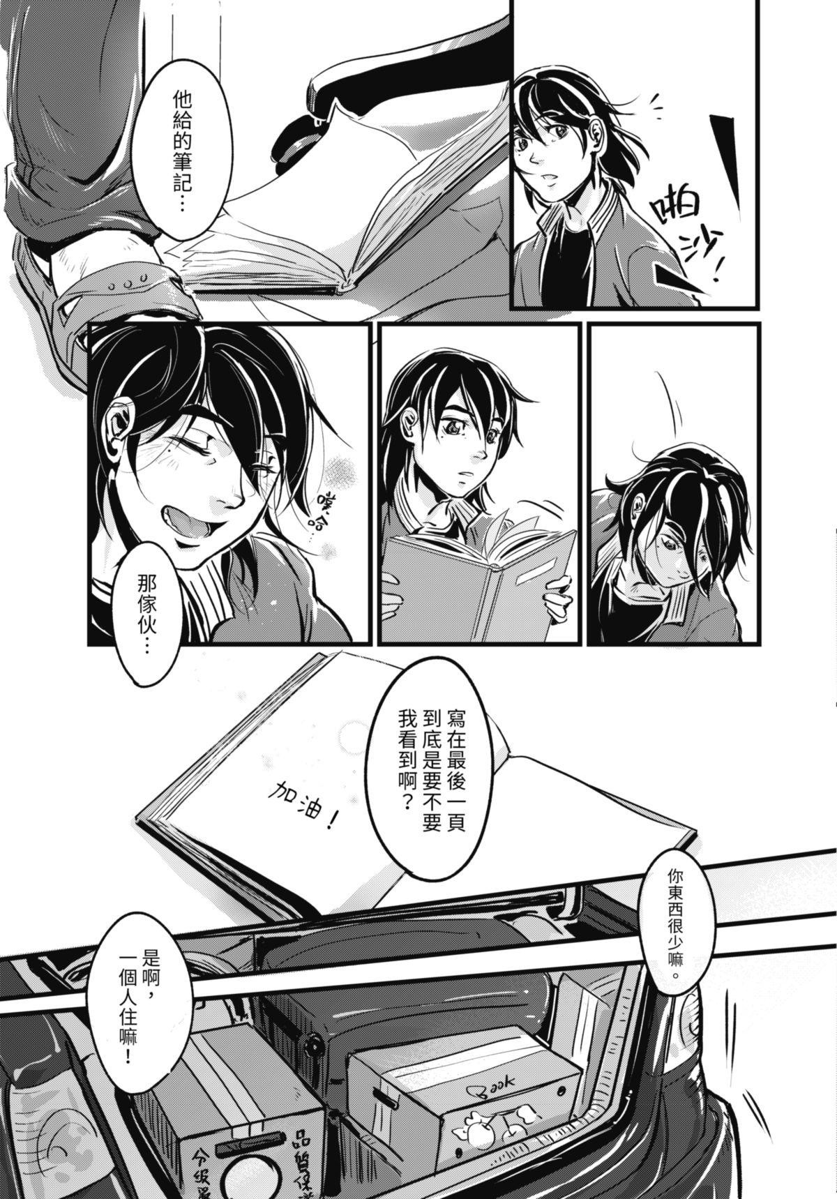 幕間休息 #2 黑盒子 第14页