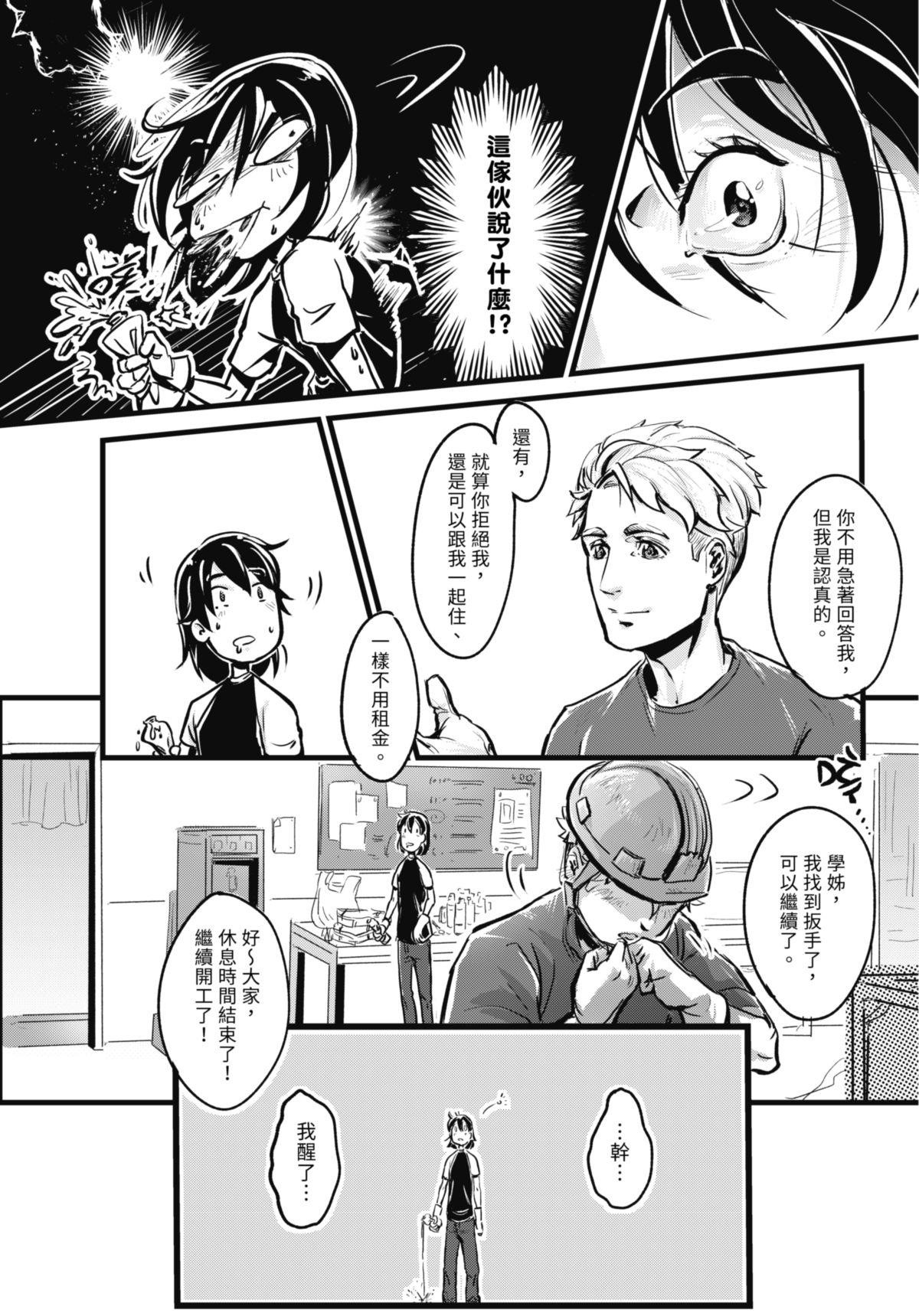 幕間休息 #2 黑盒子 第10页