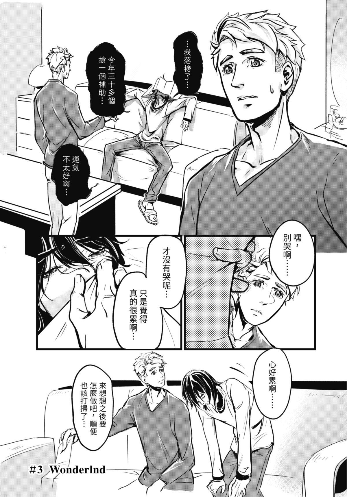 幕間休息 #3 Wonderland 第2页