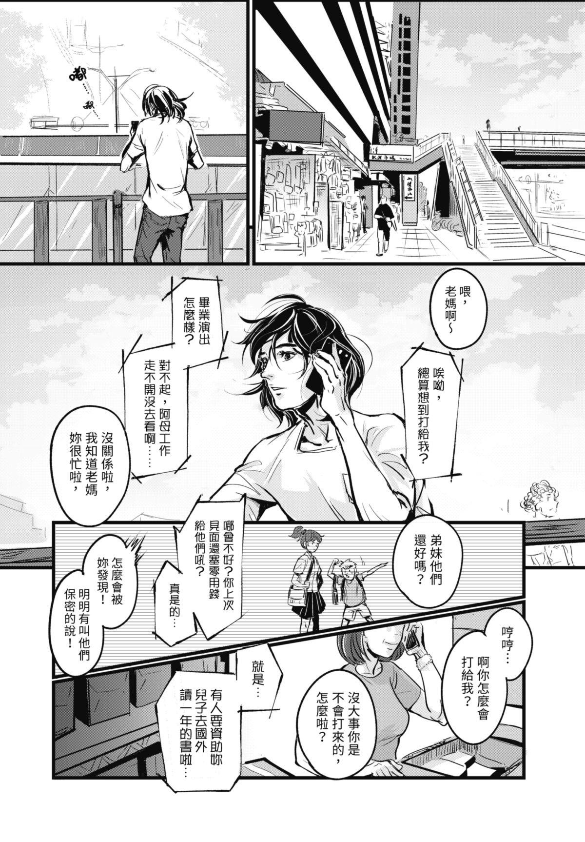 幕間休息 #3 Wonderland 第11页
