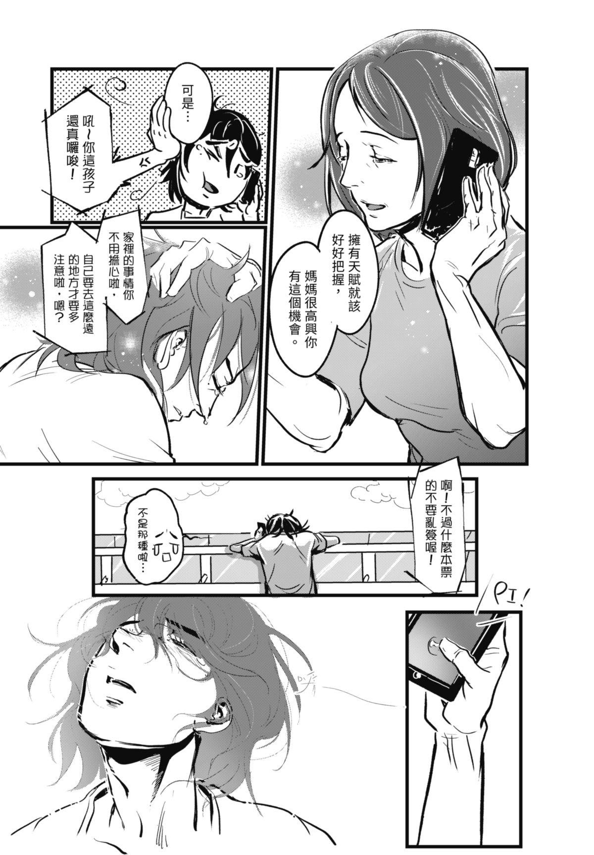 幕間休息 #3 Wonderland 第13页