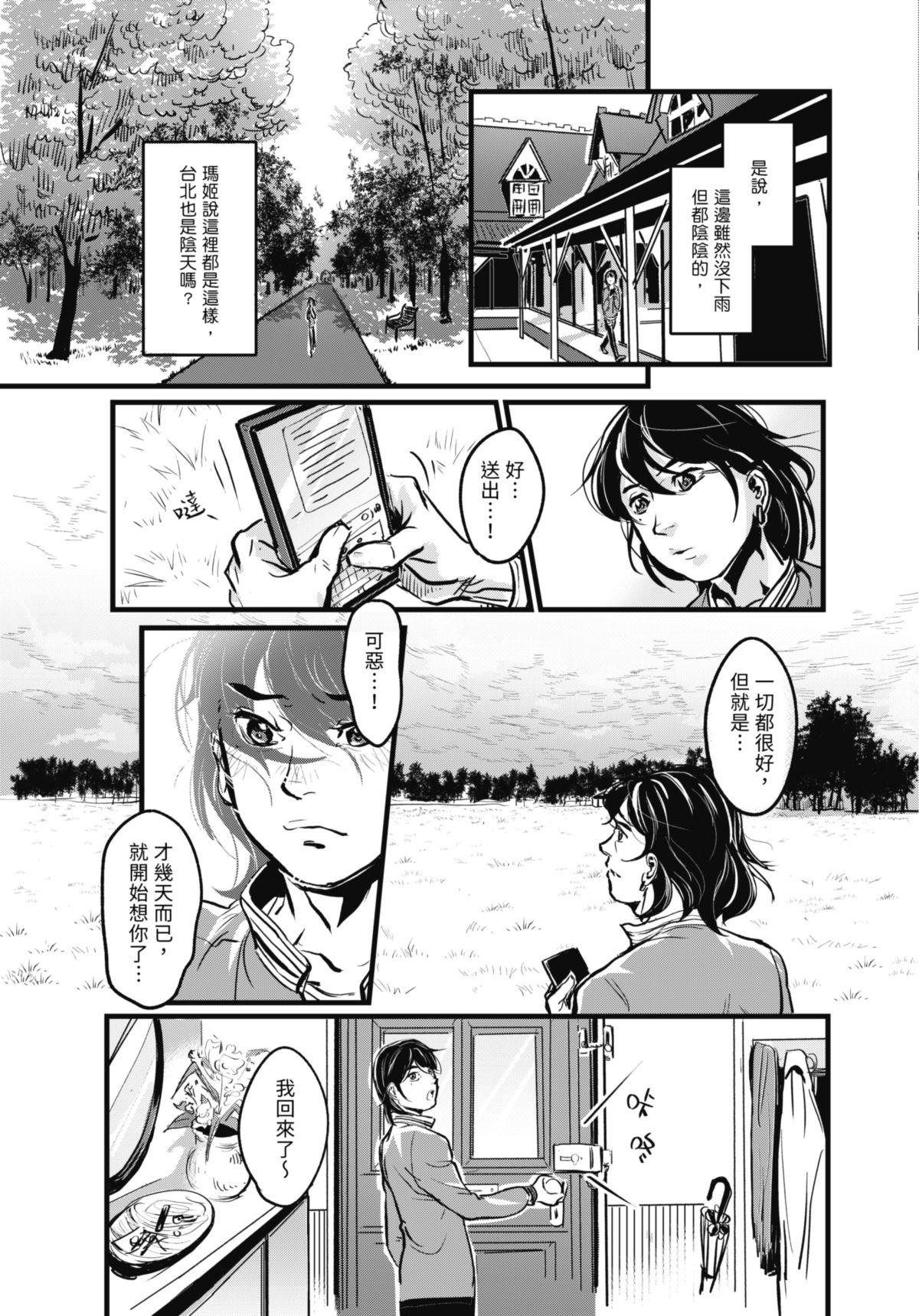 幕間休息 #3 Wonderland 第26页