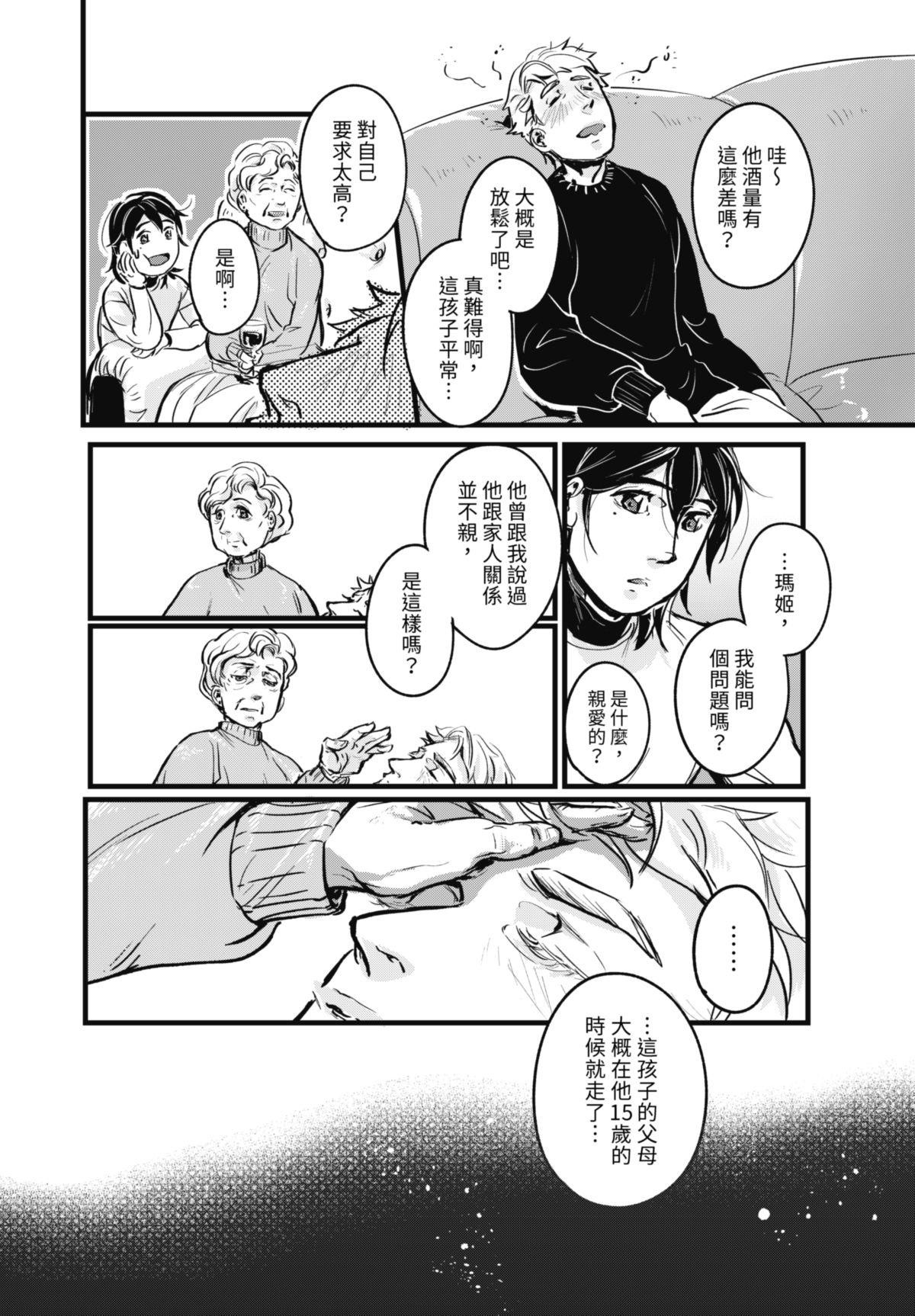 幕間休息 #3 Wonderland 第31页
