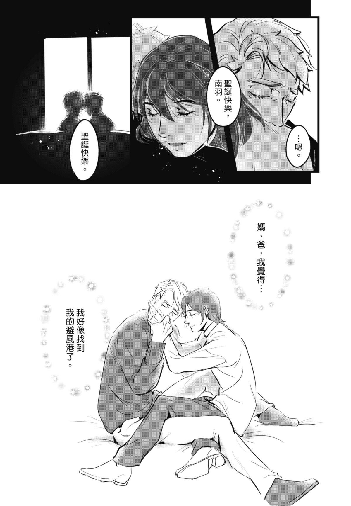 幕間休息 #3 Wonderland 第35页