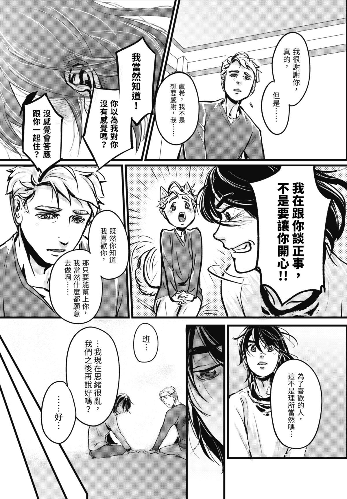 幕間休息 #3 Wonderland 第5页