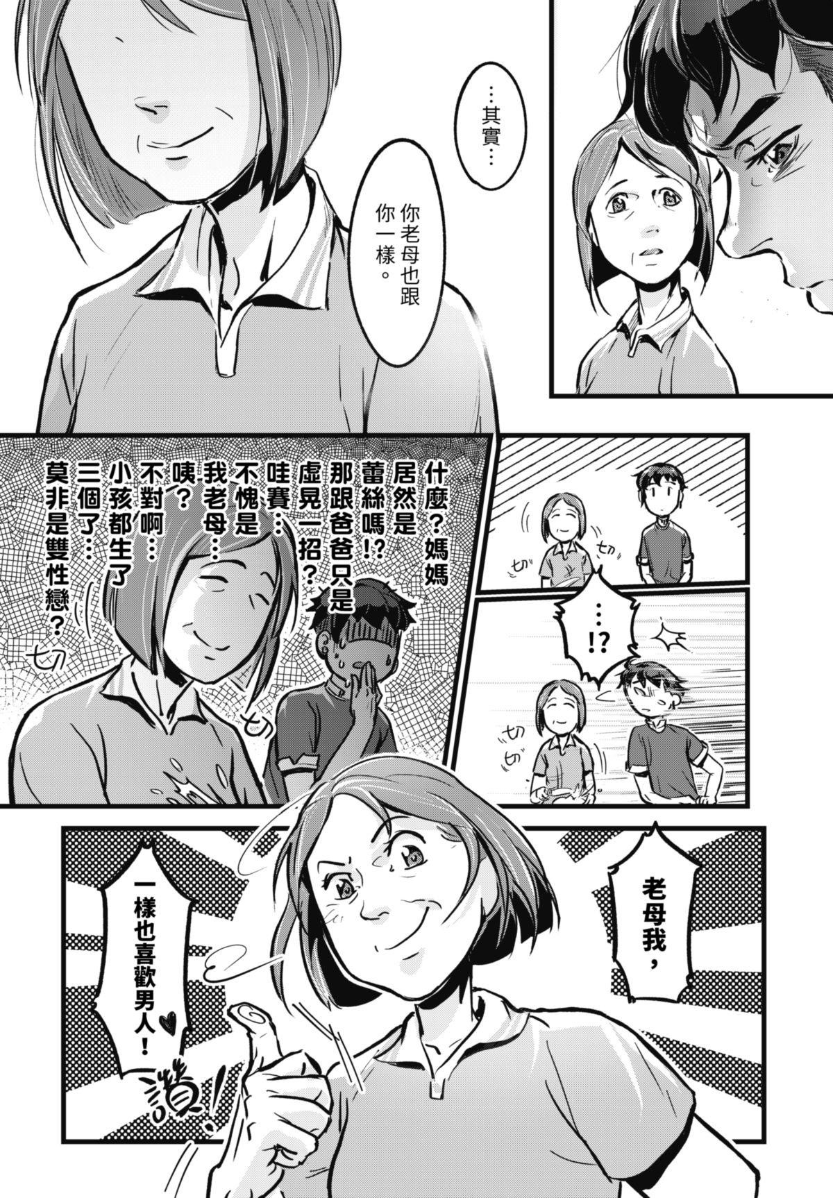 幕間休息 #4 櫃子側寫 第29页
