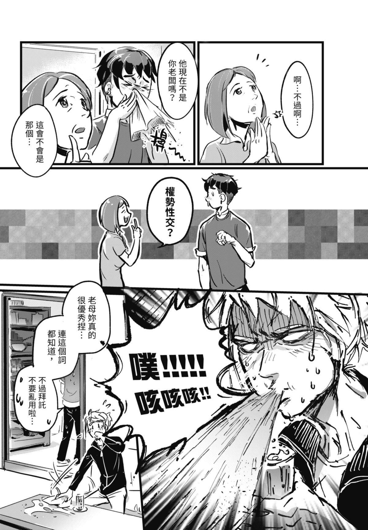 幕間休息 #4 櫃子側寫 第33页