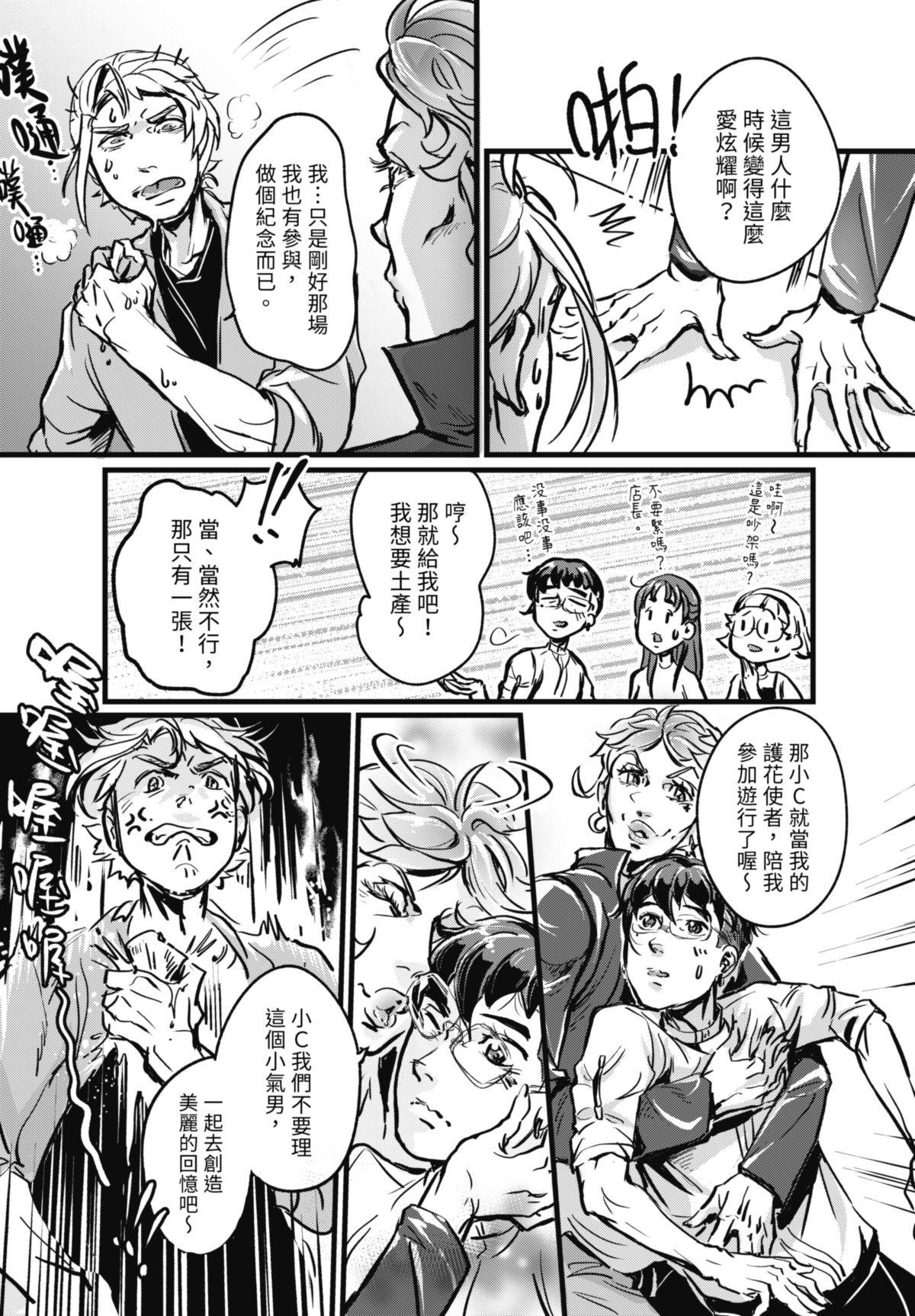 幕間休息 #4 櫃子側寫 第9页