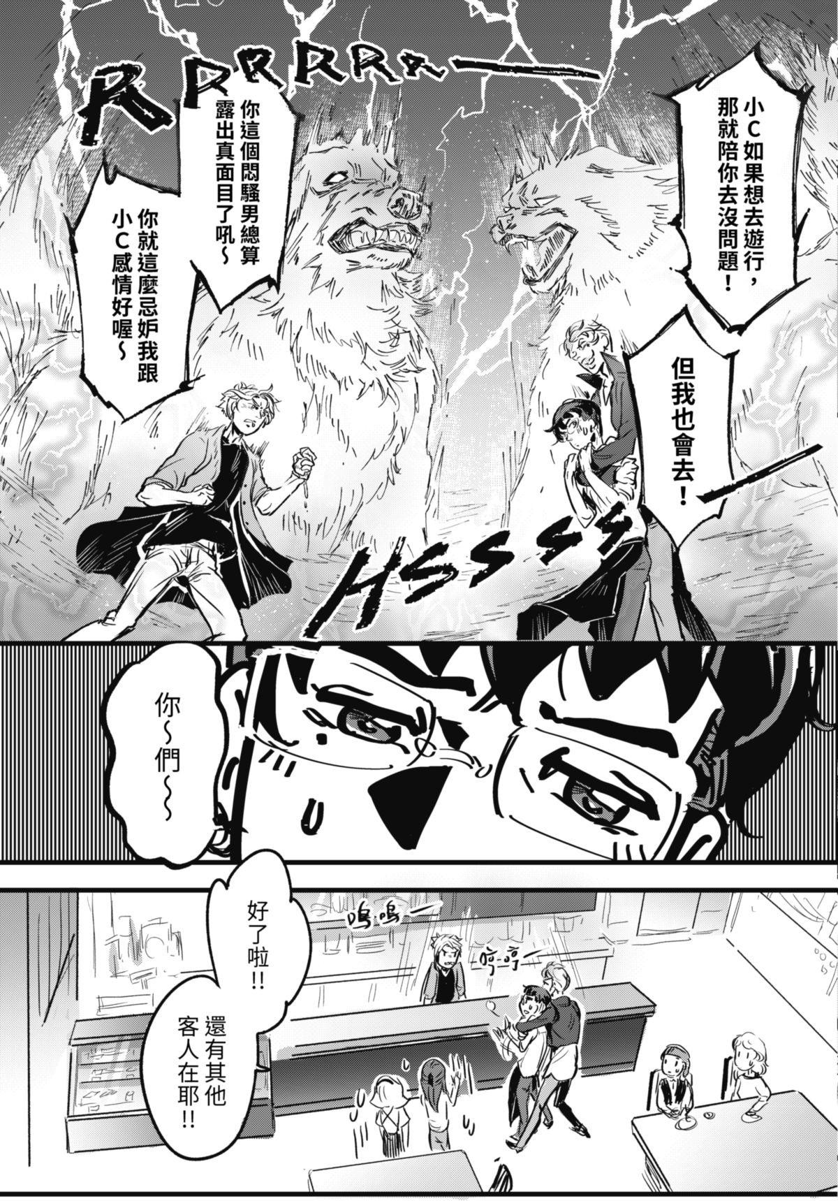 幕間休息 #4 櫃子側寫 第10页