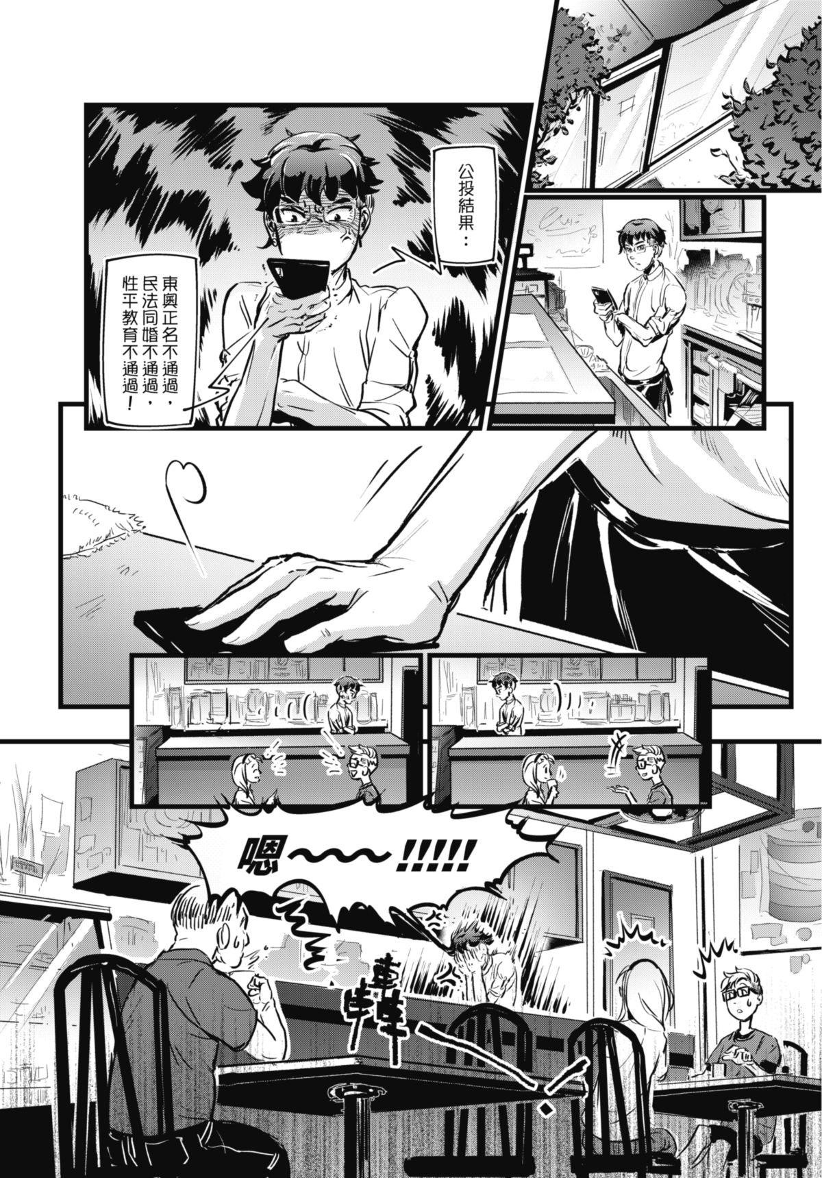 幕間休息 #5 彩虹燦爛之地 第2页