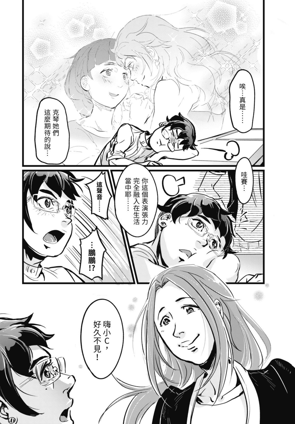 幕間休息 #5 彩虹燦爛之地 第3页