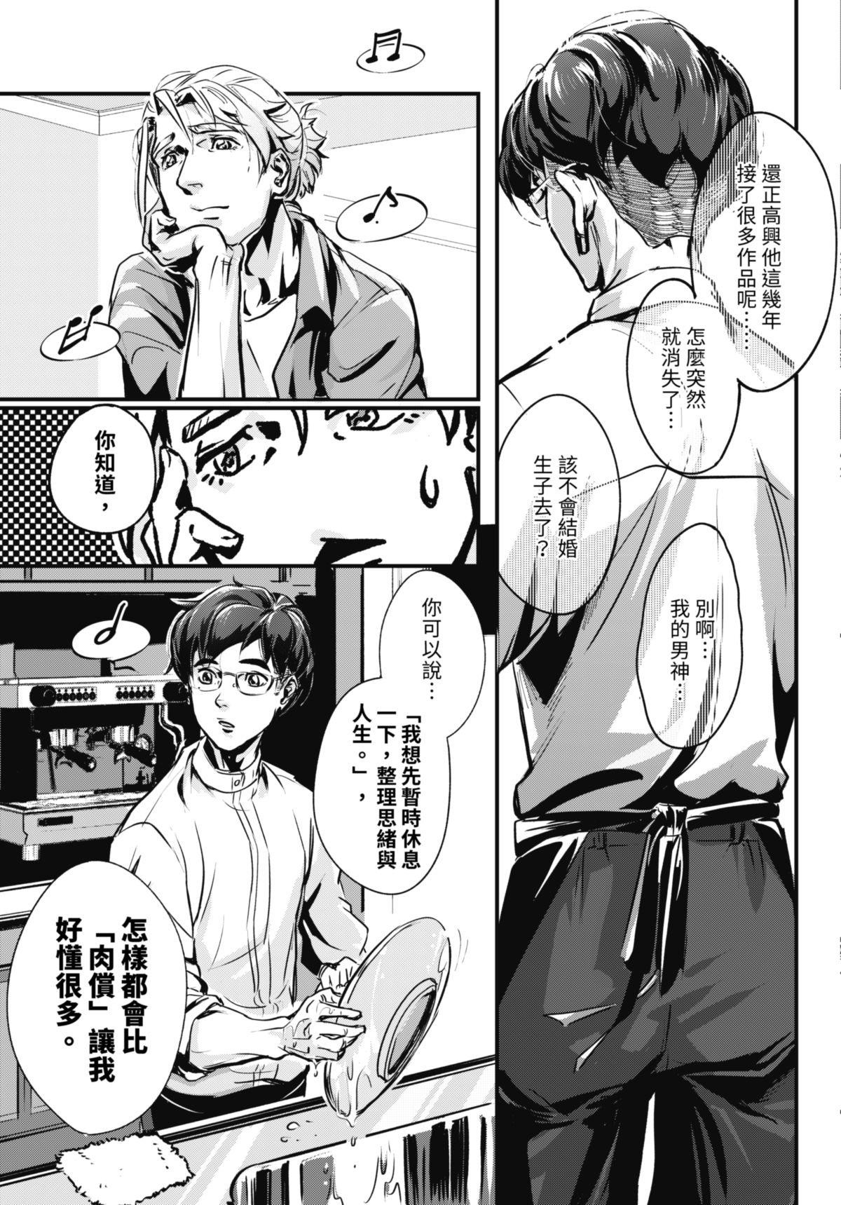 幕間休息 #0 歡迎來到… 第14页