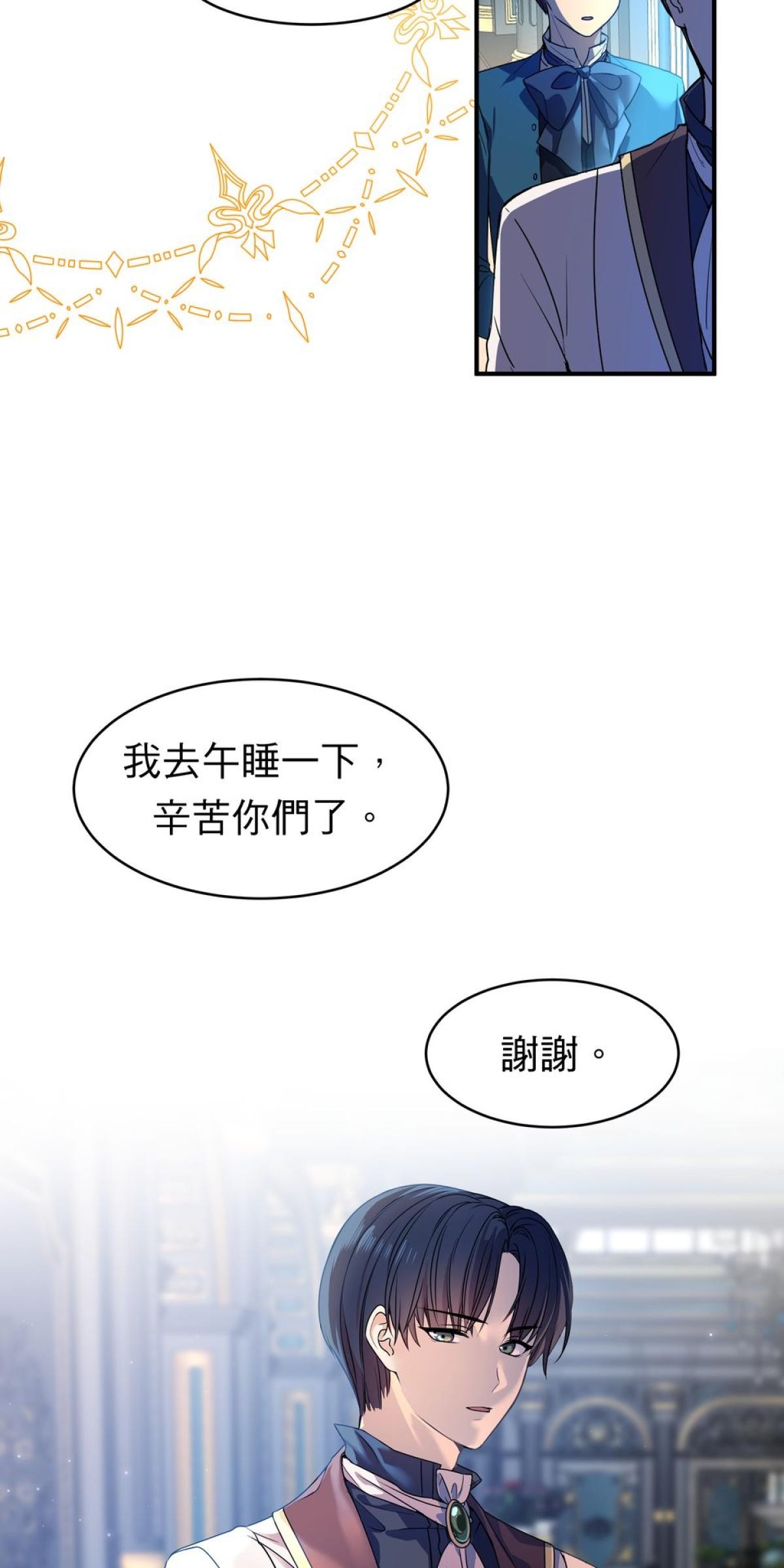 人善被龍騎 第1話 王子屠龍記 第3页