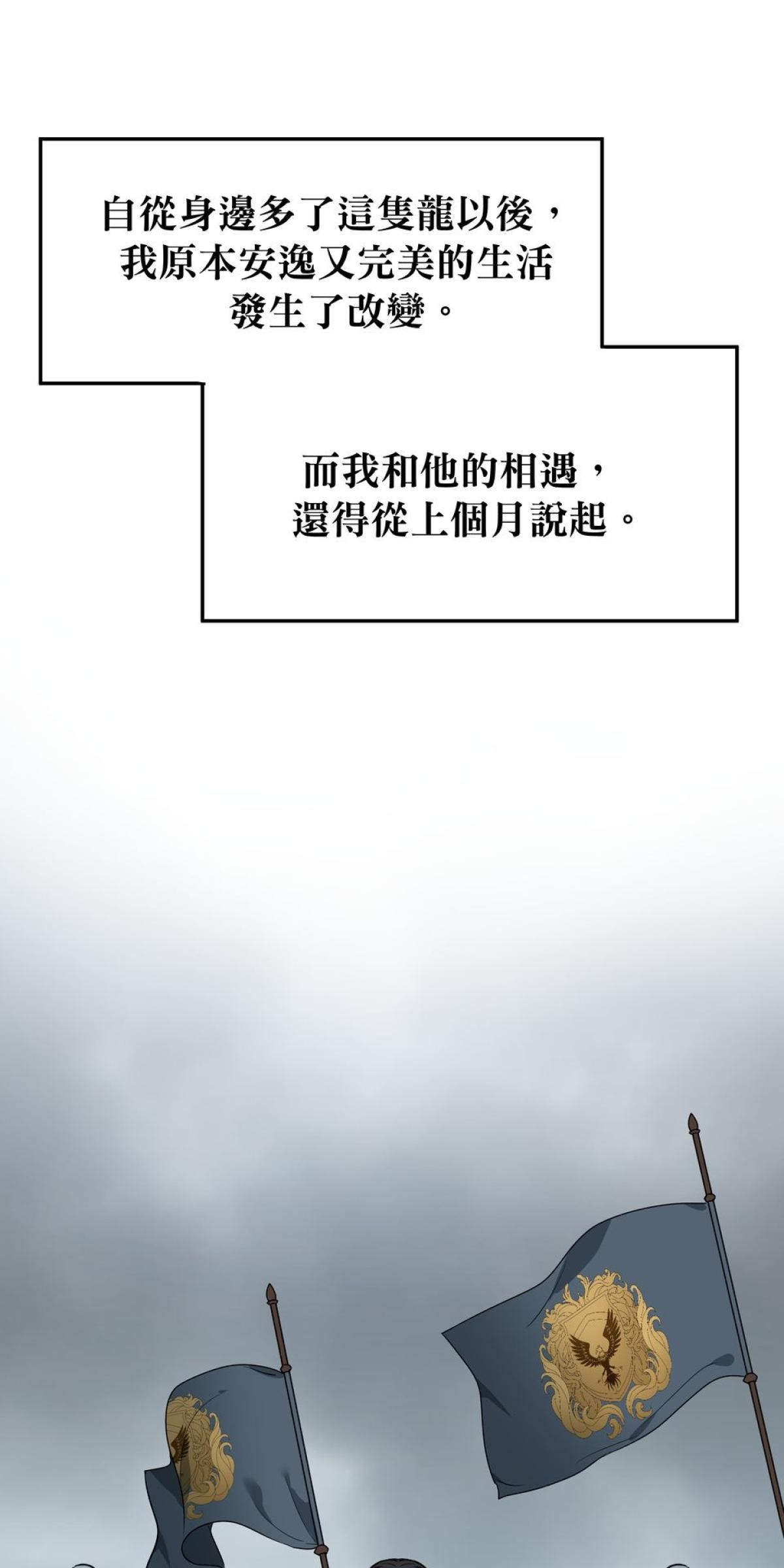 人善被龍騎 第1話 王子屠龍記 第22页