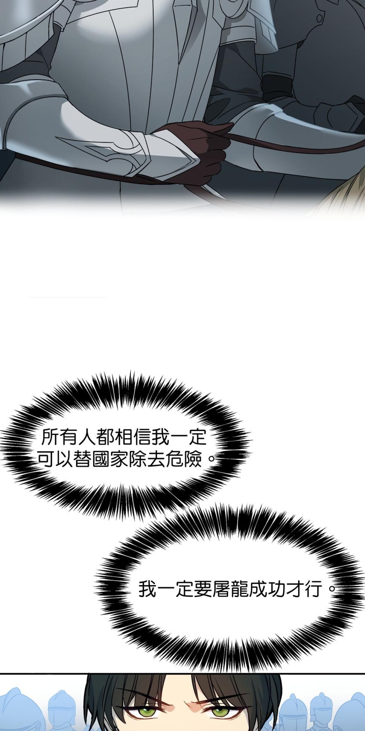 人善被龍騎 第1話 王子屠龍記 第25页