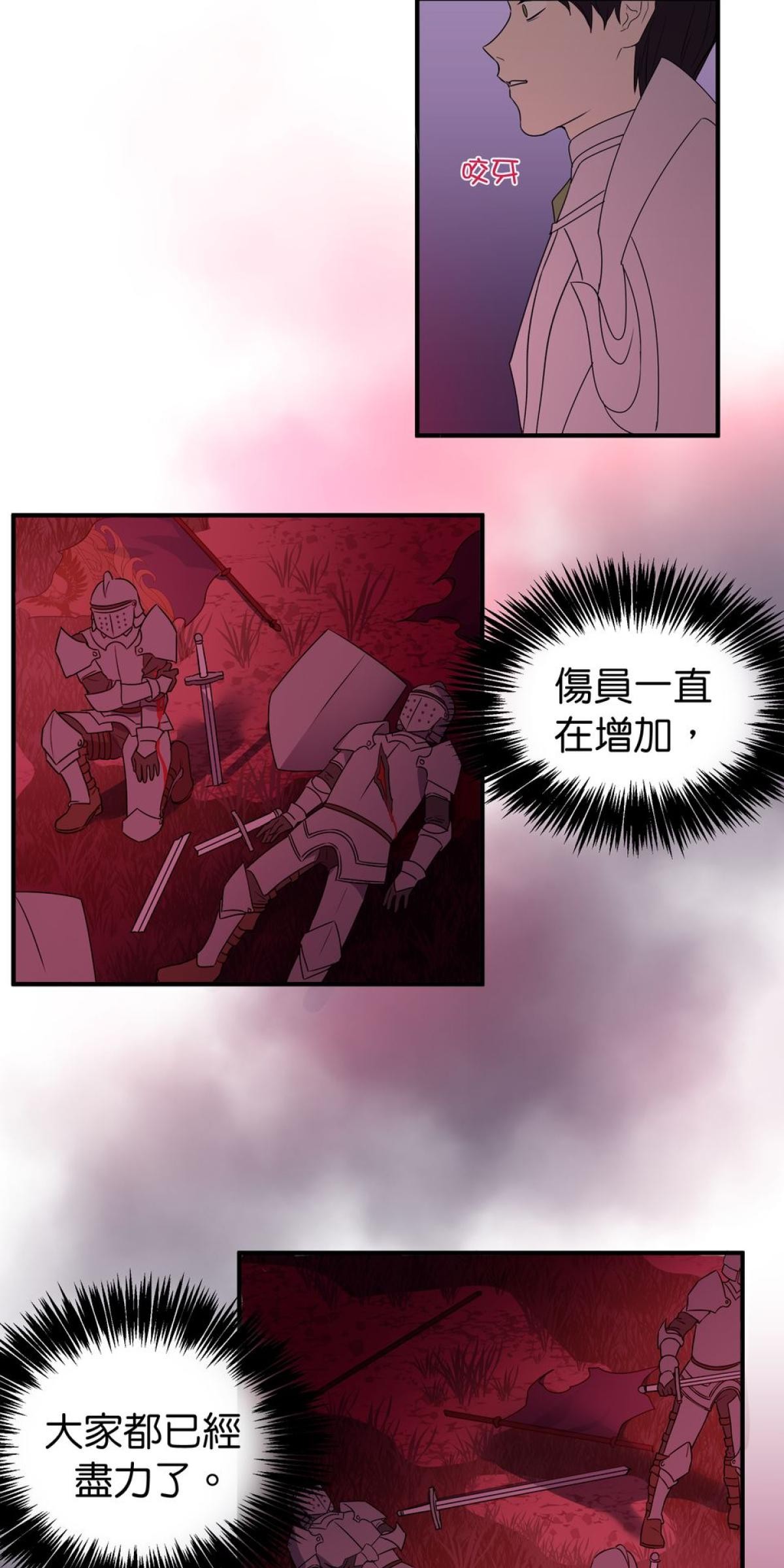 人善被龍騎 第1話 王子屠龍記 第33页