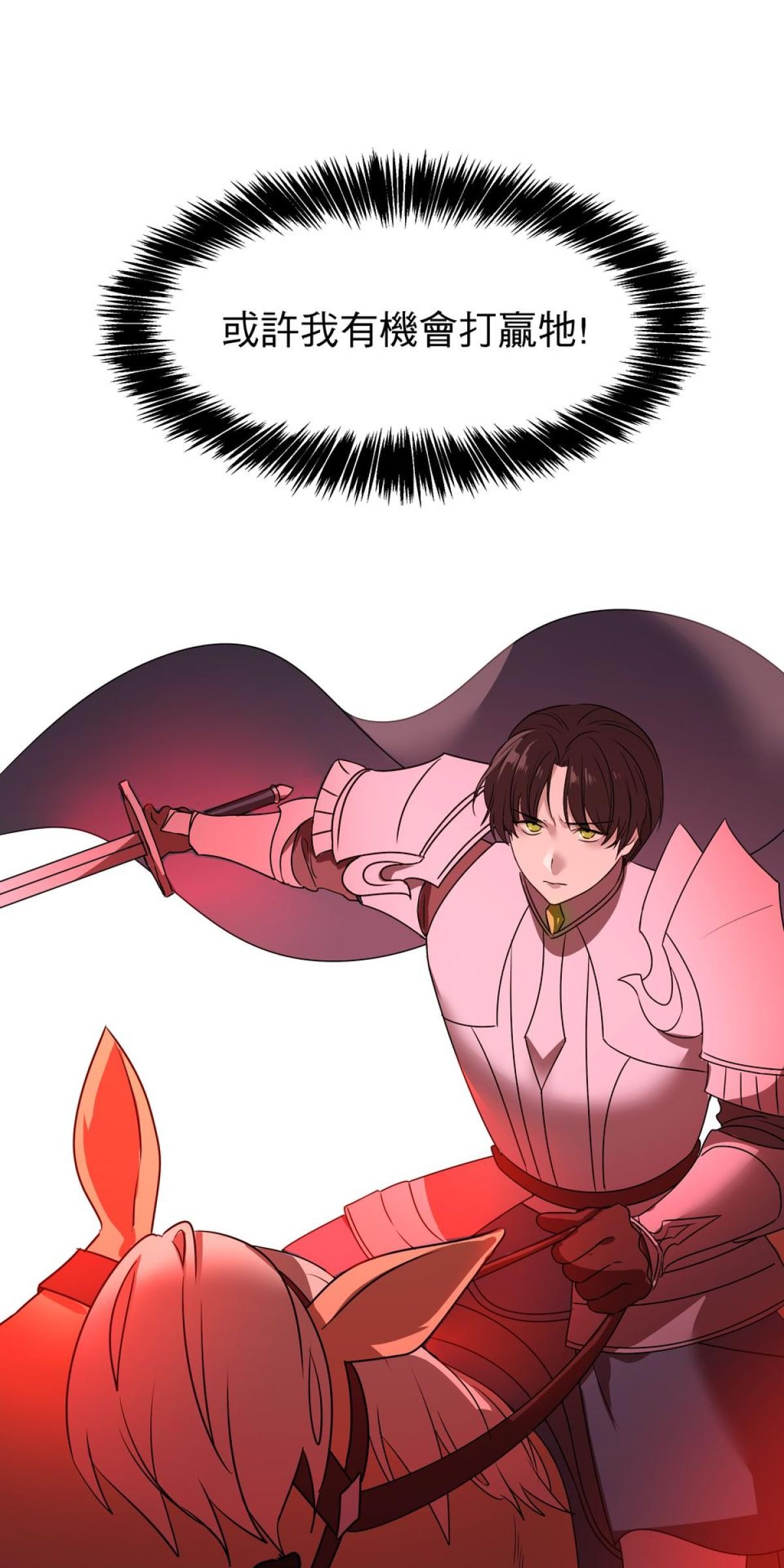 人善被龍騎 第1話 王子屠龍記 第40页