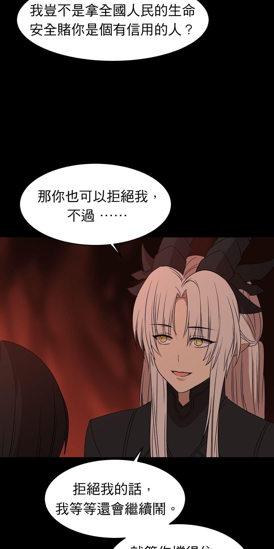 人善被龍騎 第2話 不可告人的交易 第3页