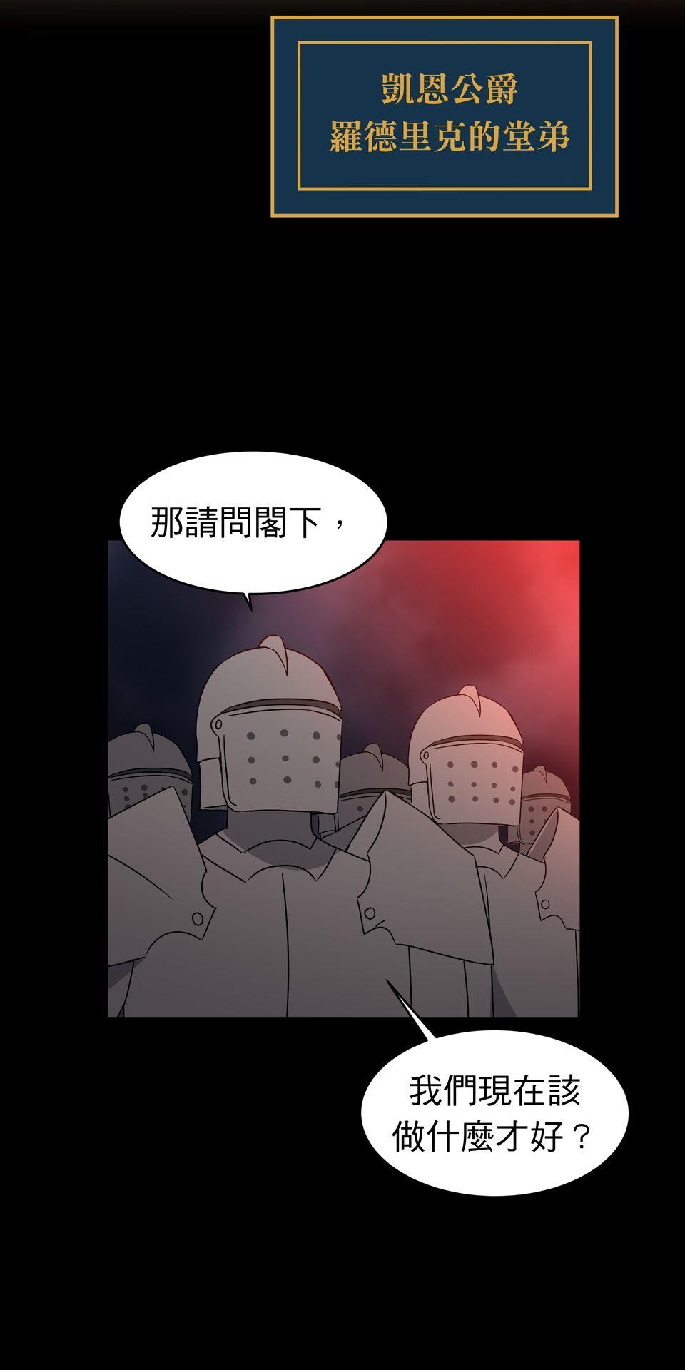人善被龍騎 第2話 不可告人的交易 第21页
