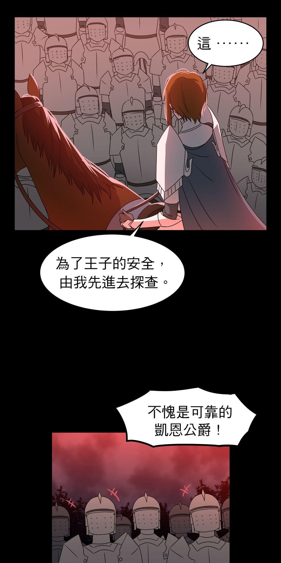人善被龍騎 第2話 不可告人的交易 第22页