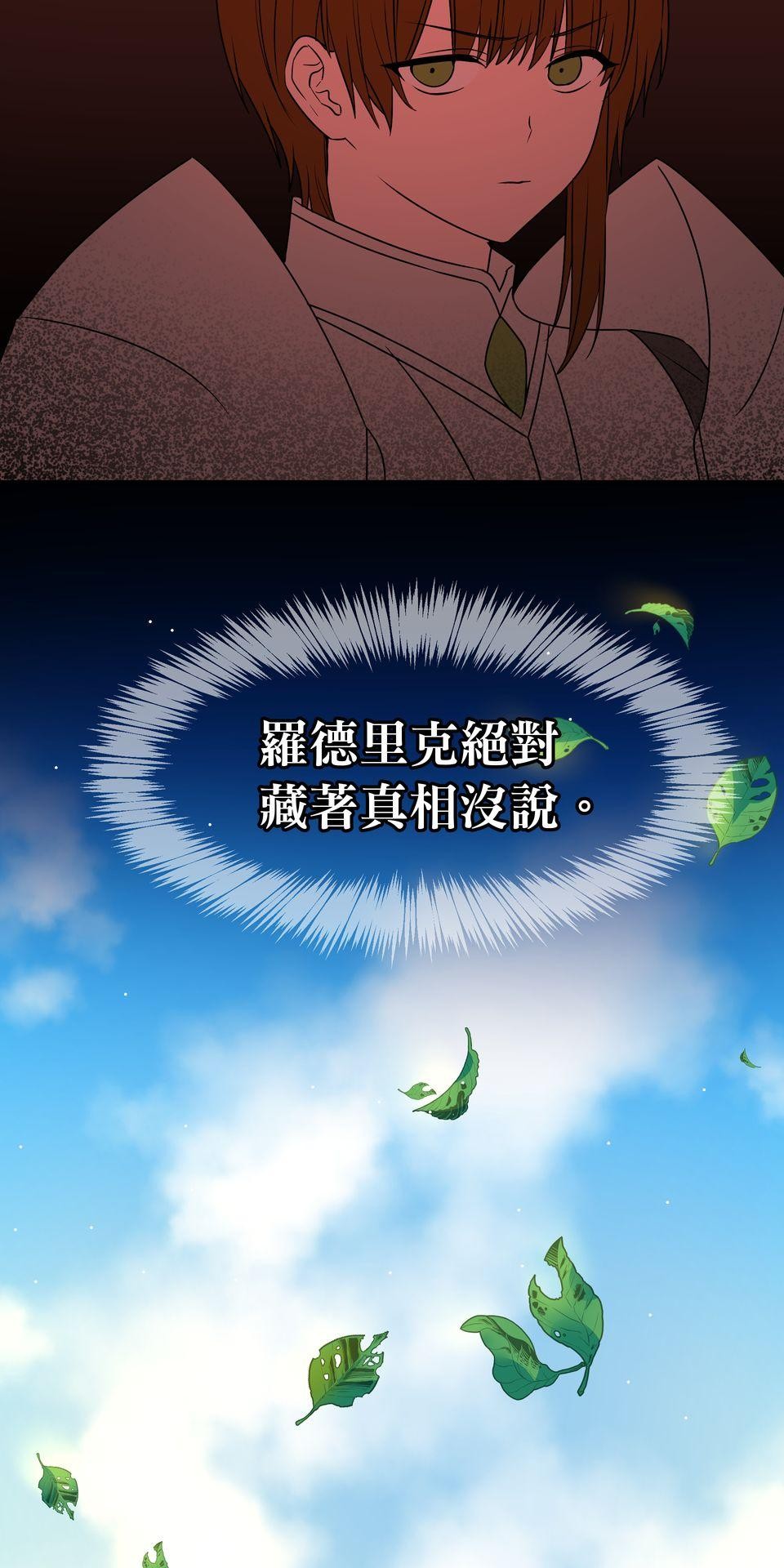 人善被龍騎 第2話 不可告人的交易 第30页
