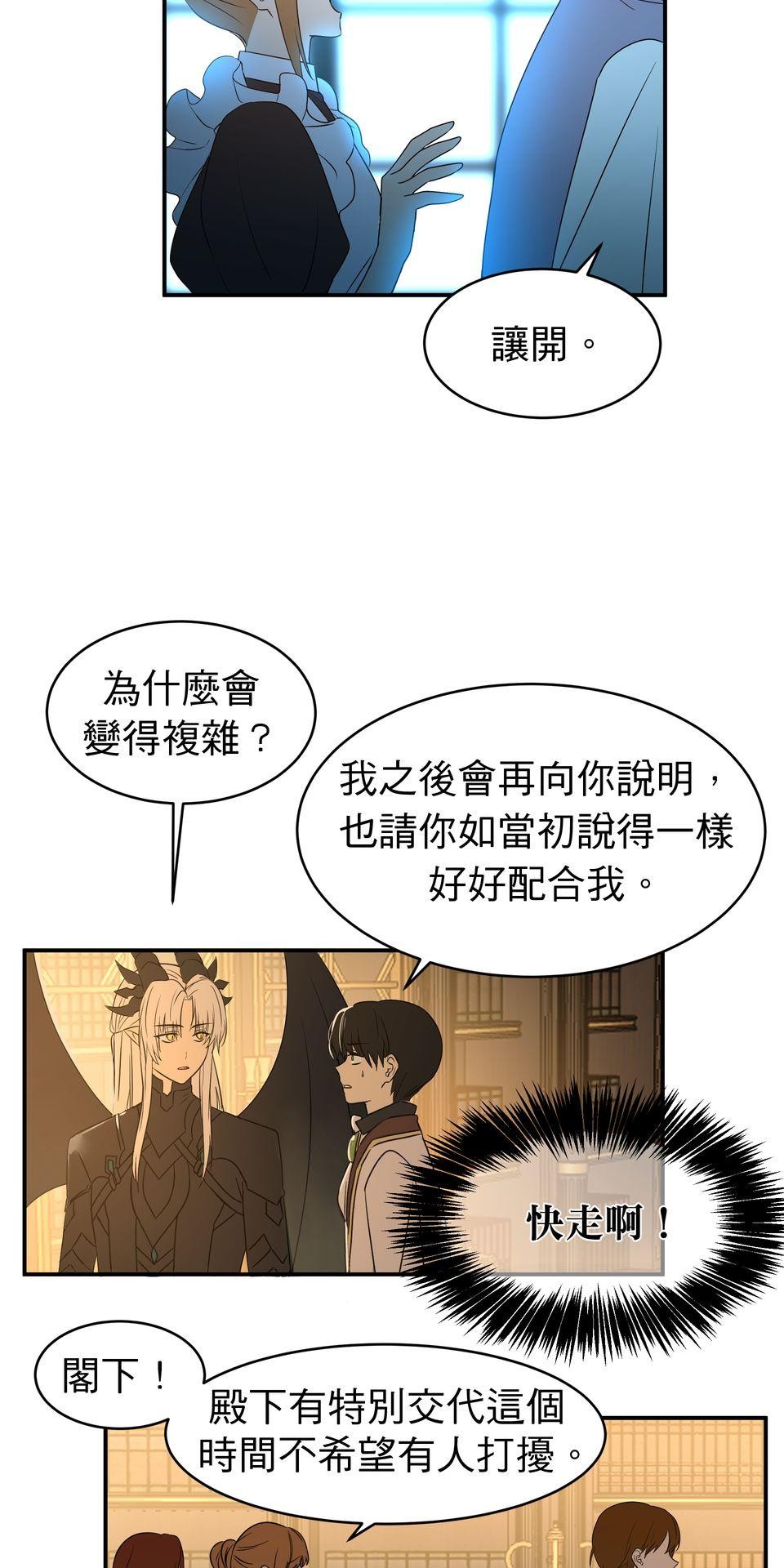 人善被龍騎 第2話 不可告人的交易 第42页
