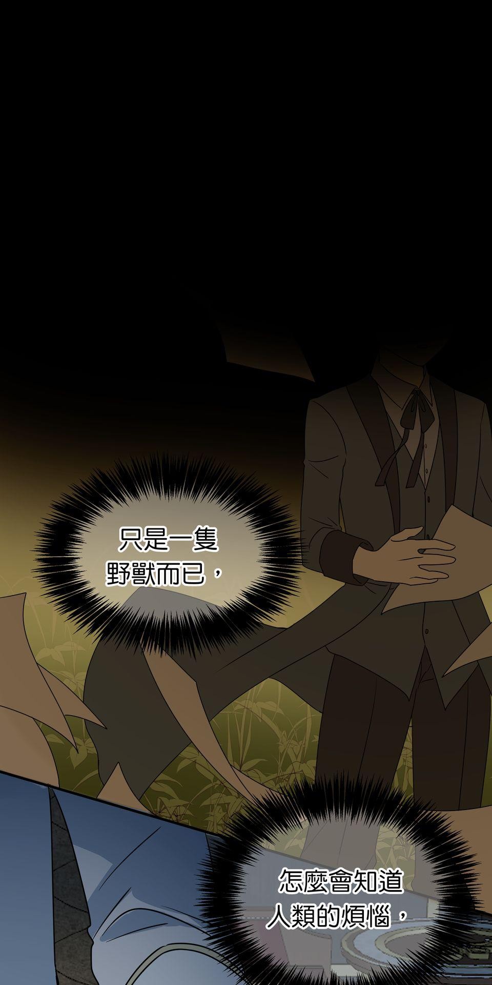 人善被龍騎 第3話 沒人會喜歡你 第36页