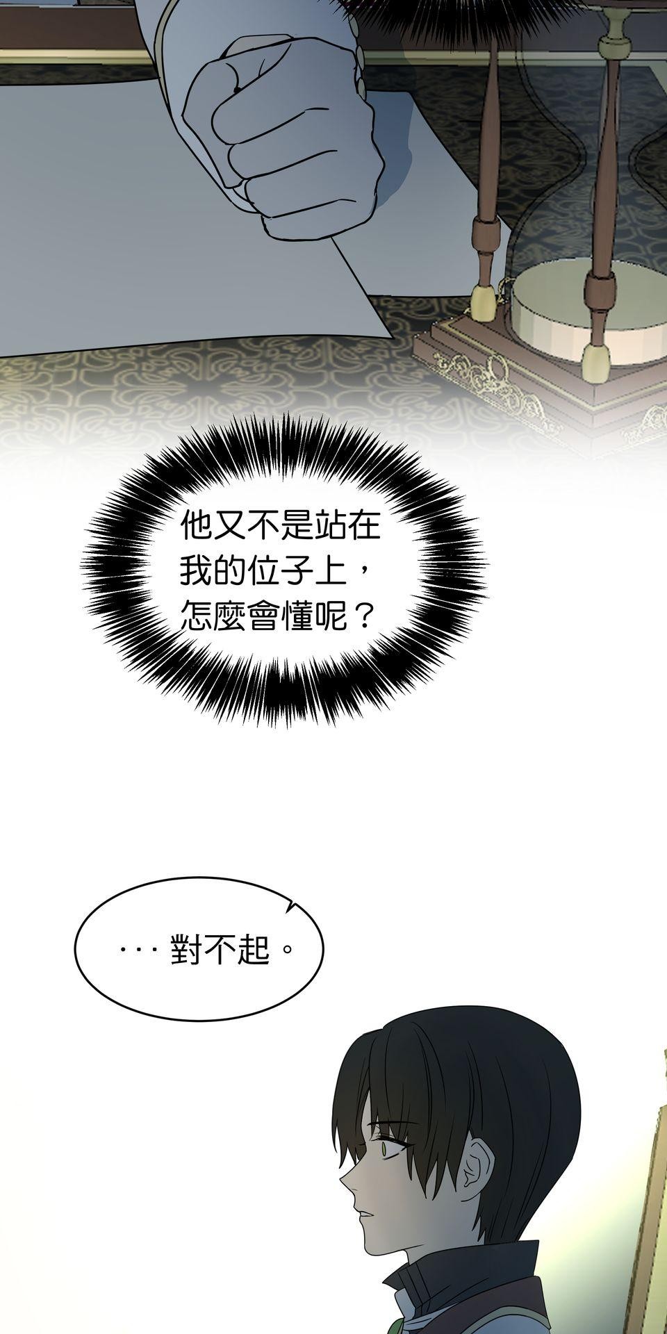 人善被龍騎 第3話 沒人會喜歡你 第37页