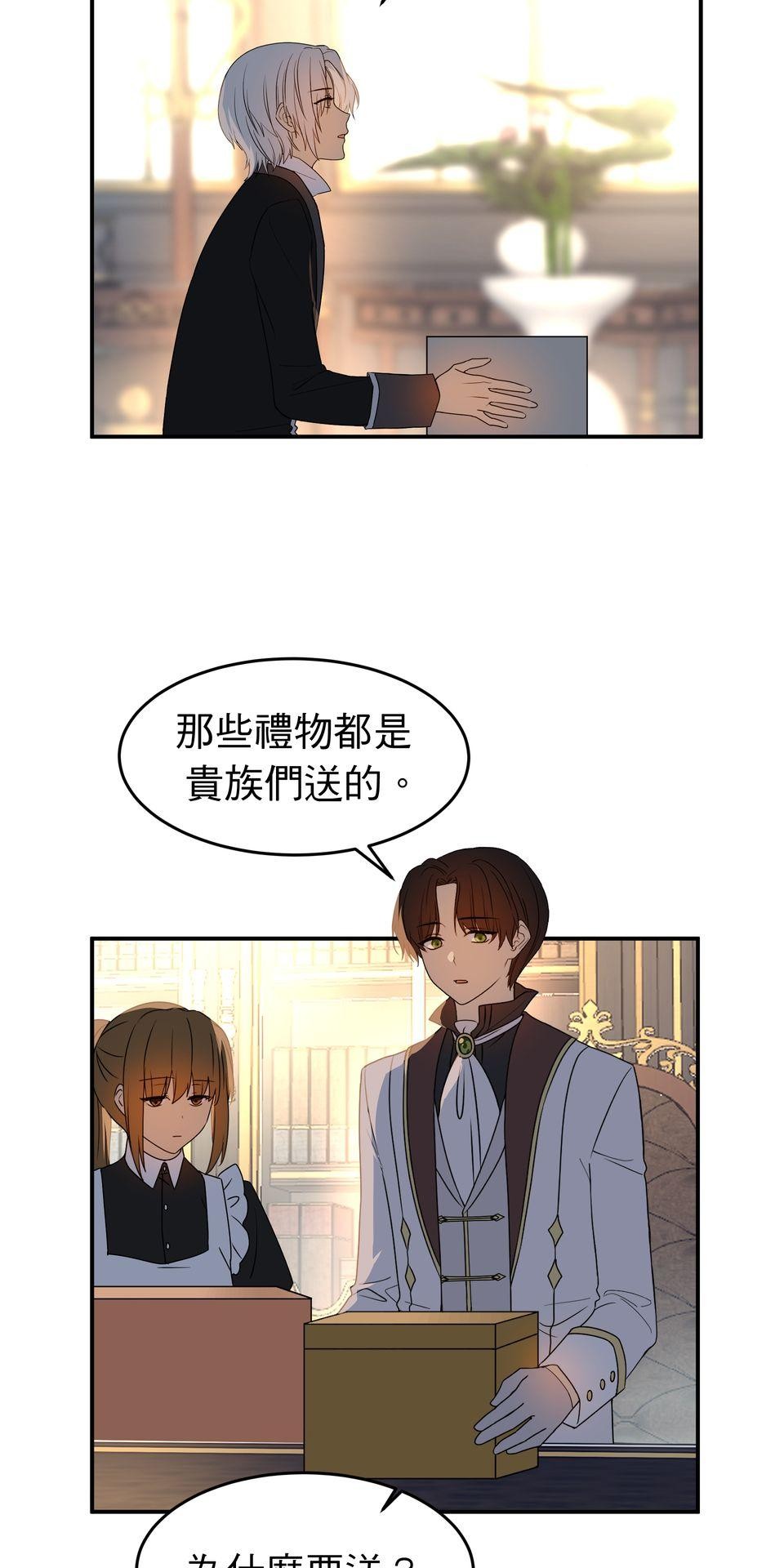 人善被龍騎 第4話 違心的晚宴 第3页