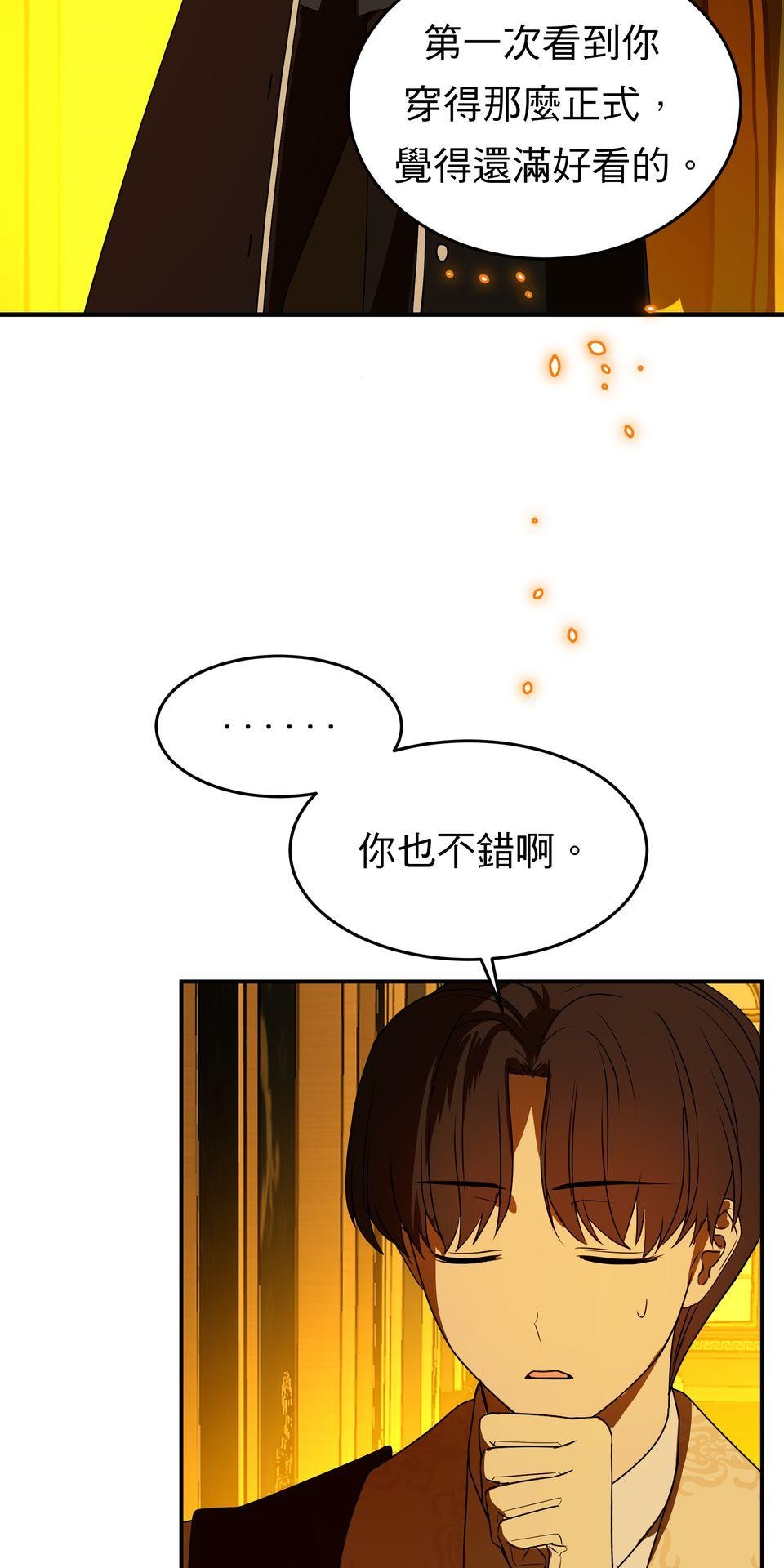 人善被龍騎 第4話 違心的晚宴 第21页