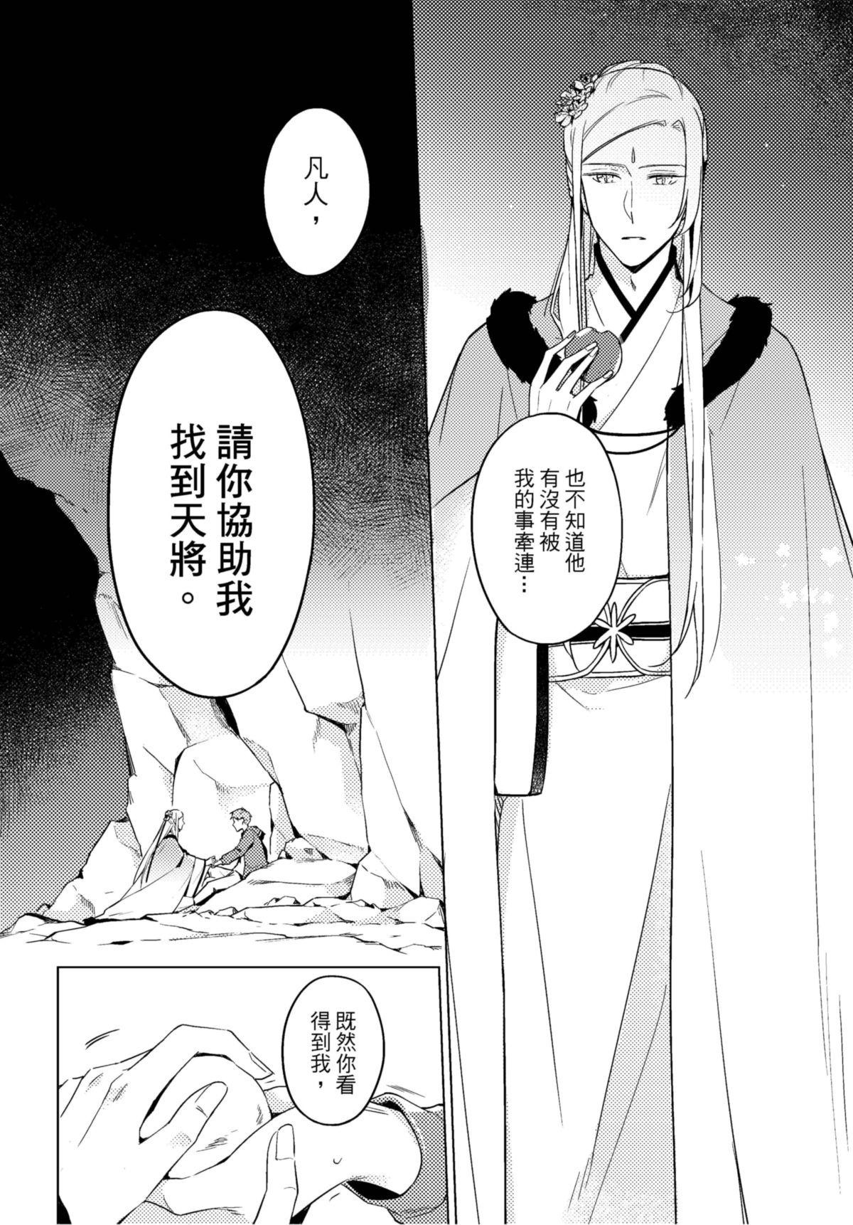 長鴻短篇集1-耽美篇 第7页