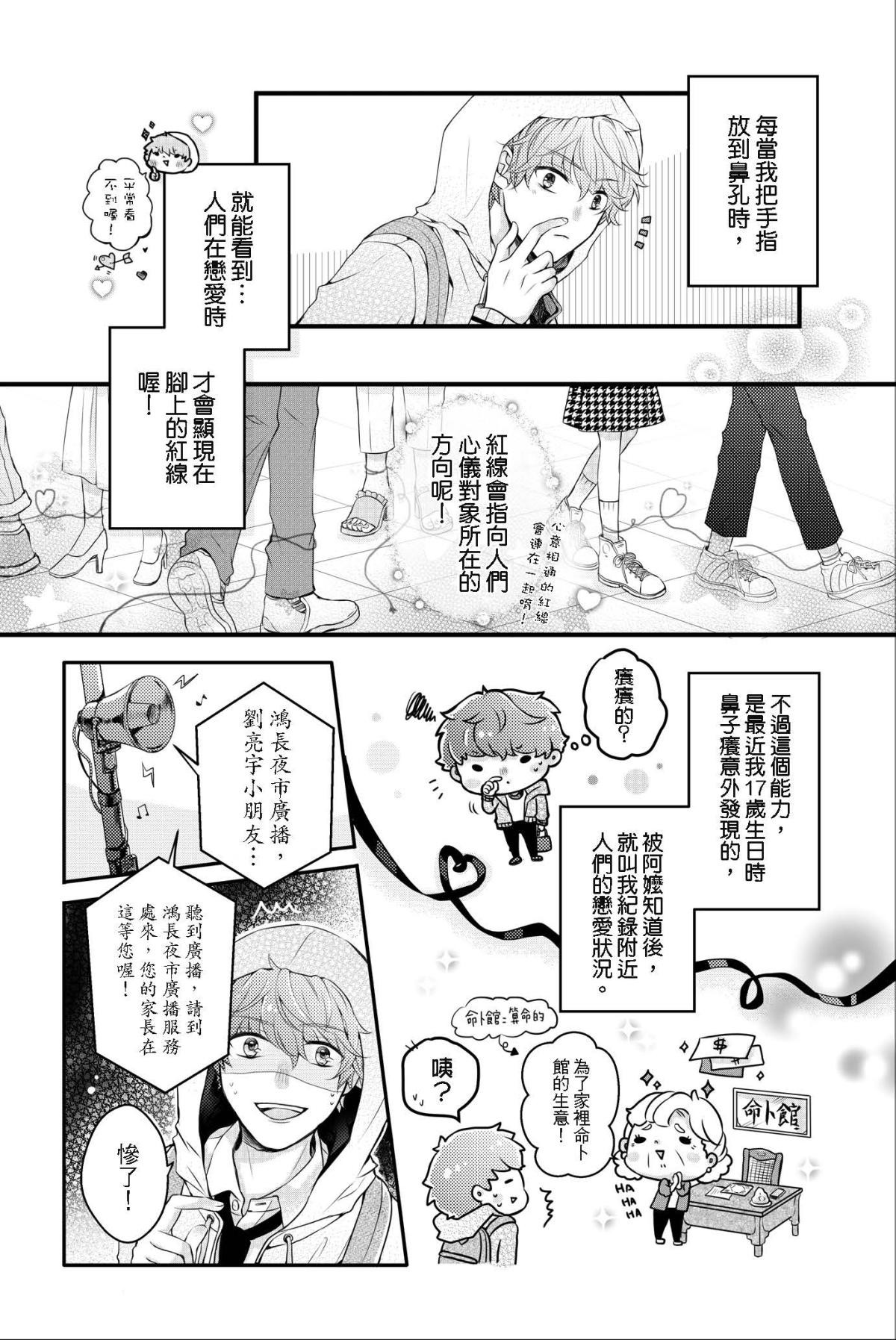 長鴻短篇集2-少女戀愛篇 第4页