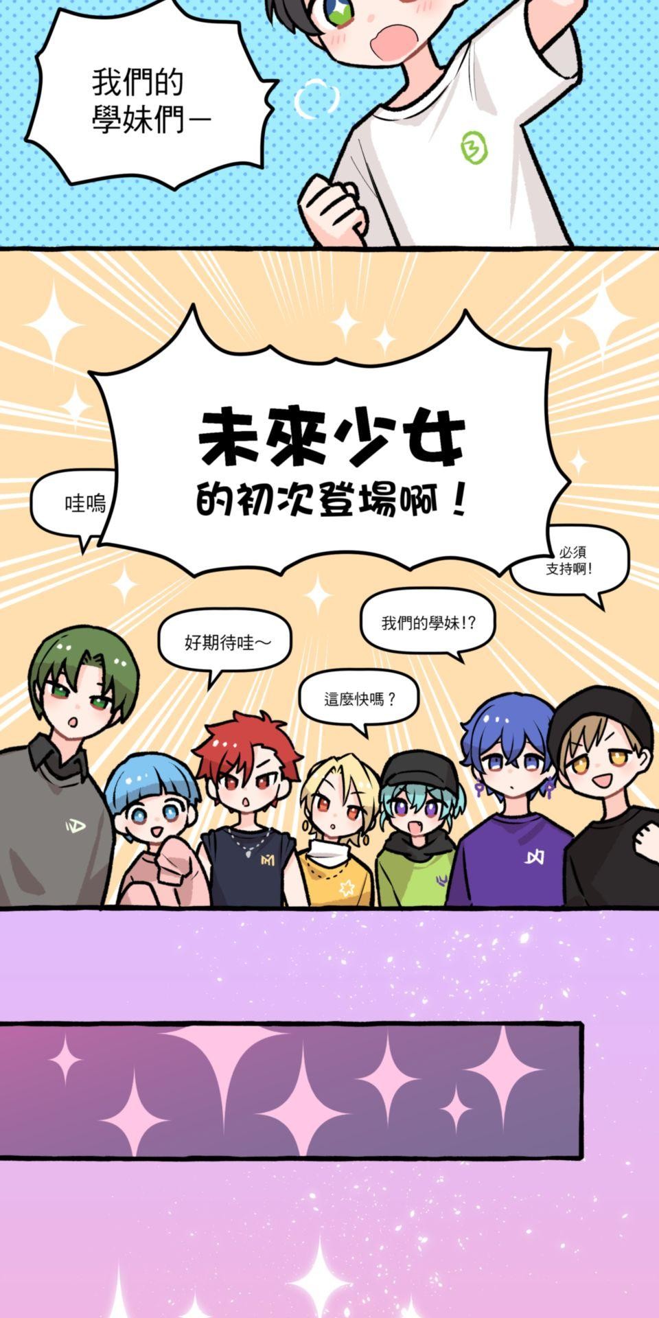 未來少女—Crystal Stars 第6页