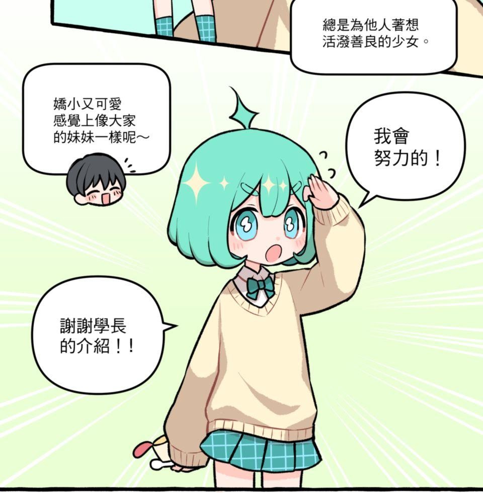 未來少女—Crystal Stars Stage 1. 未來少女登場！ 第7页