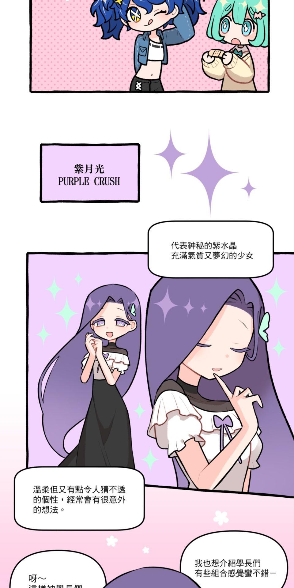 未來少女—Crystal Stars Stage 1. 未來少女登場！ 第10页