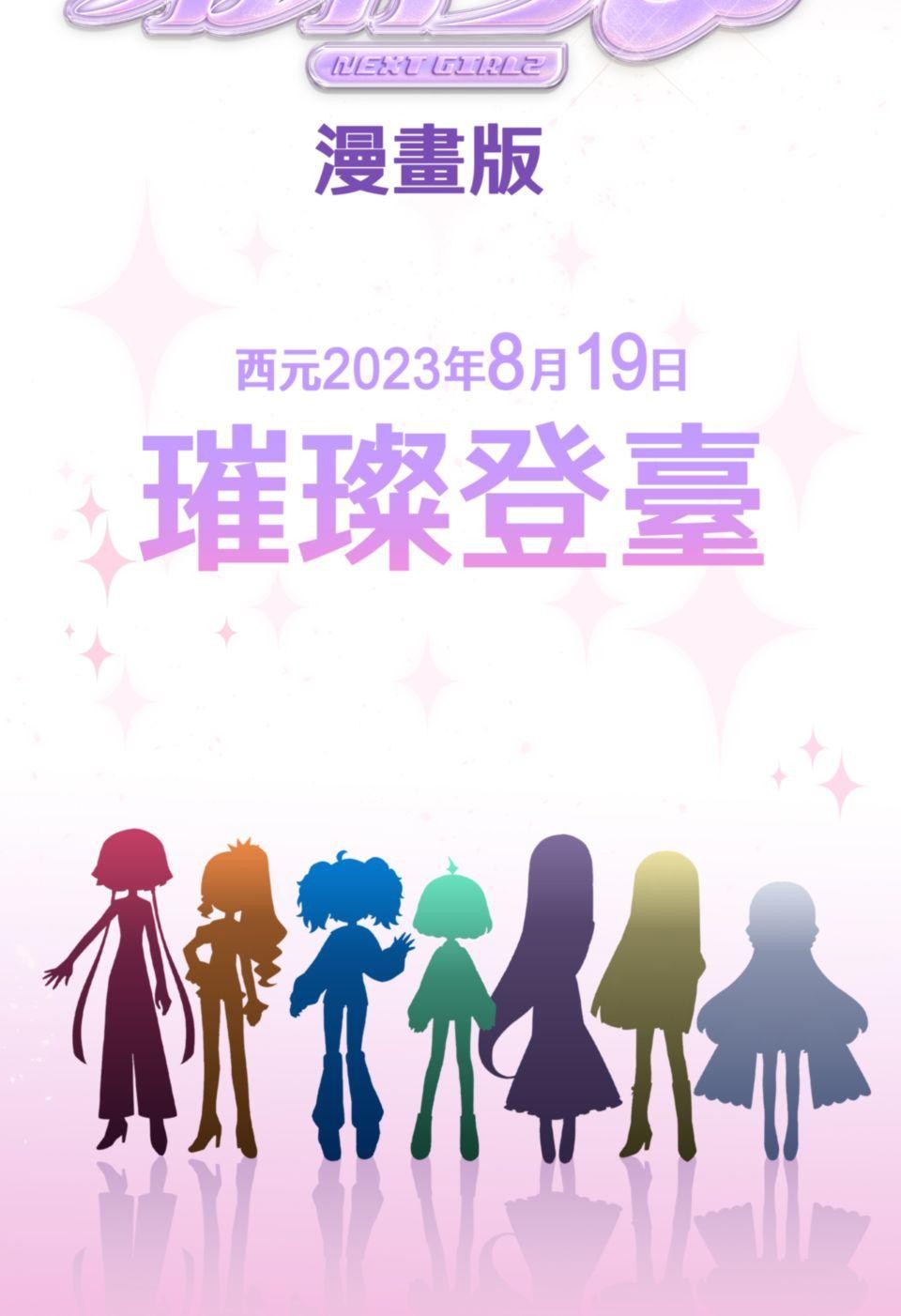 未來少女—Crystal Stars 第4页