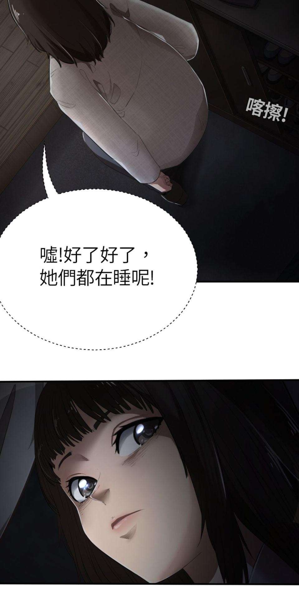 網紅遊戲 第1話 關床及開窗 第30页