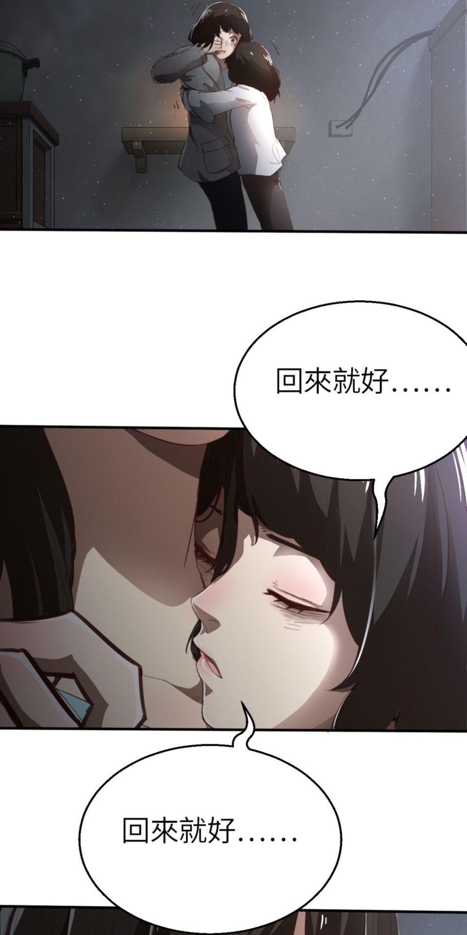 網紅遊戲 第1話 關床及開窗 第43页