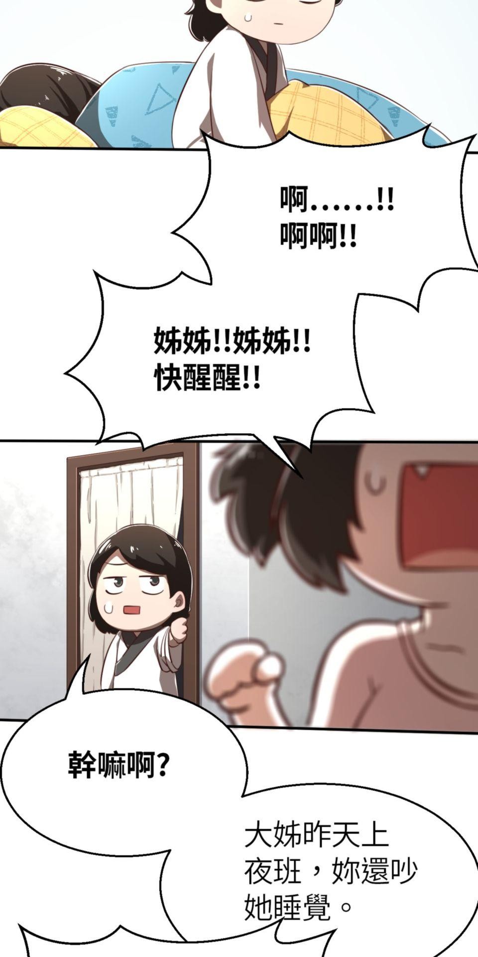 網紅遊戲 第1話 關床及開窗 第55页