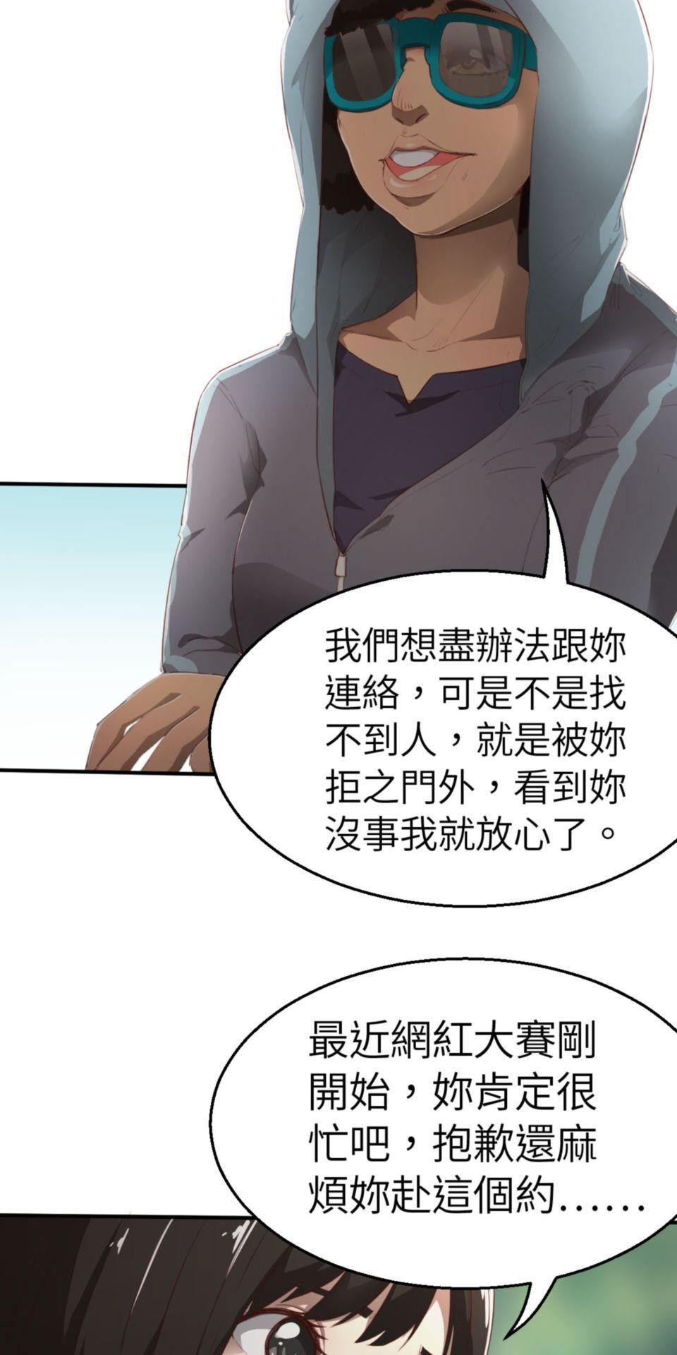 網紅遊戲 第2話 阿爆我想當直播主 第13页