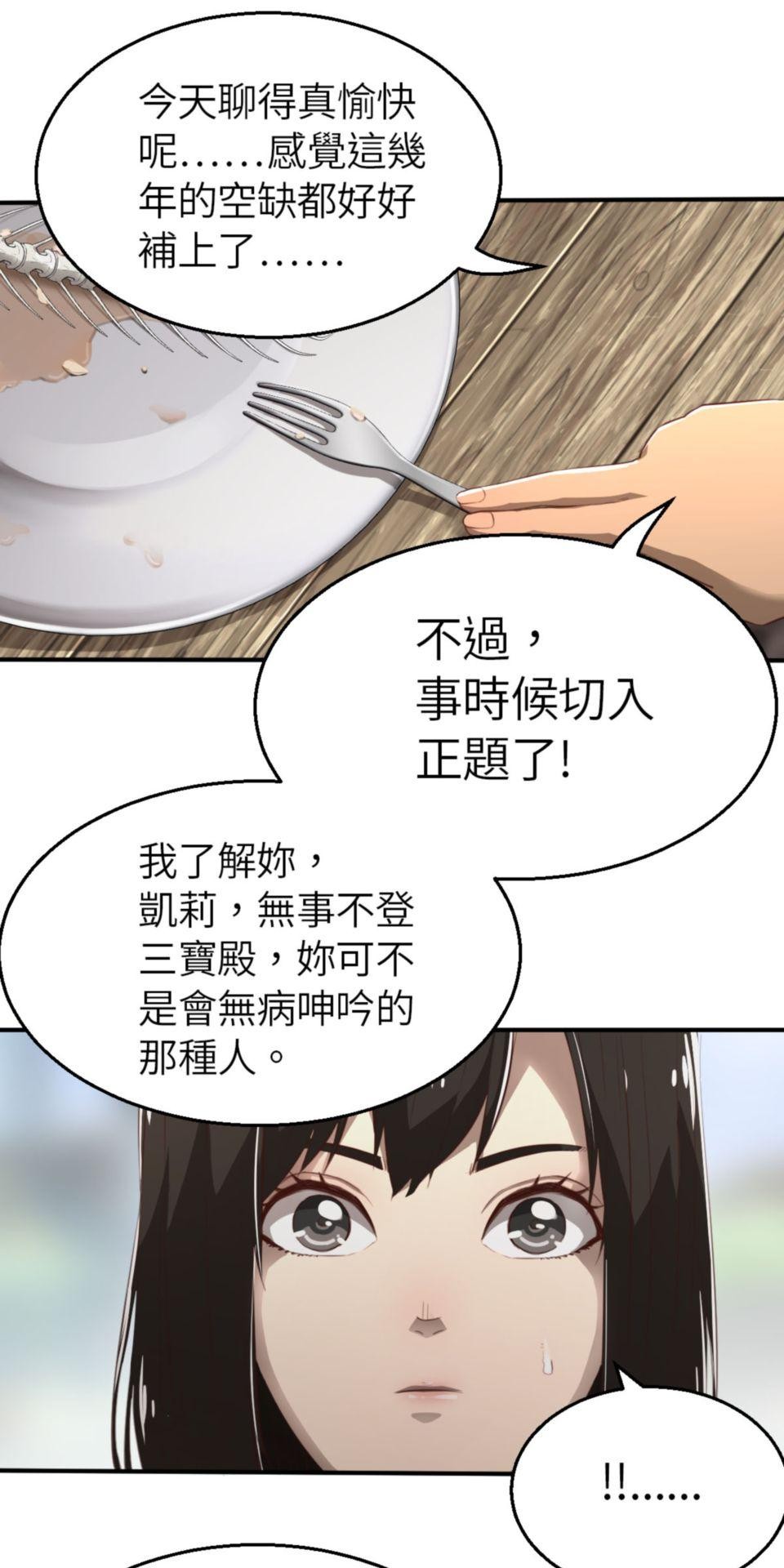 網紅遊戲 第2話 阿爆我想當直播主 第18页