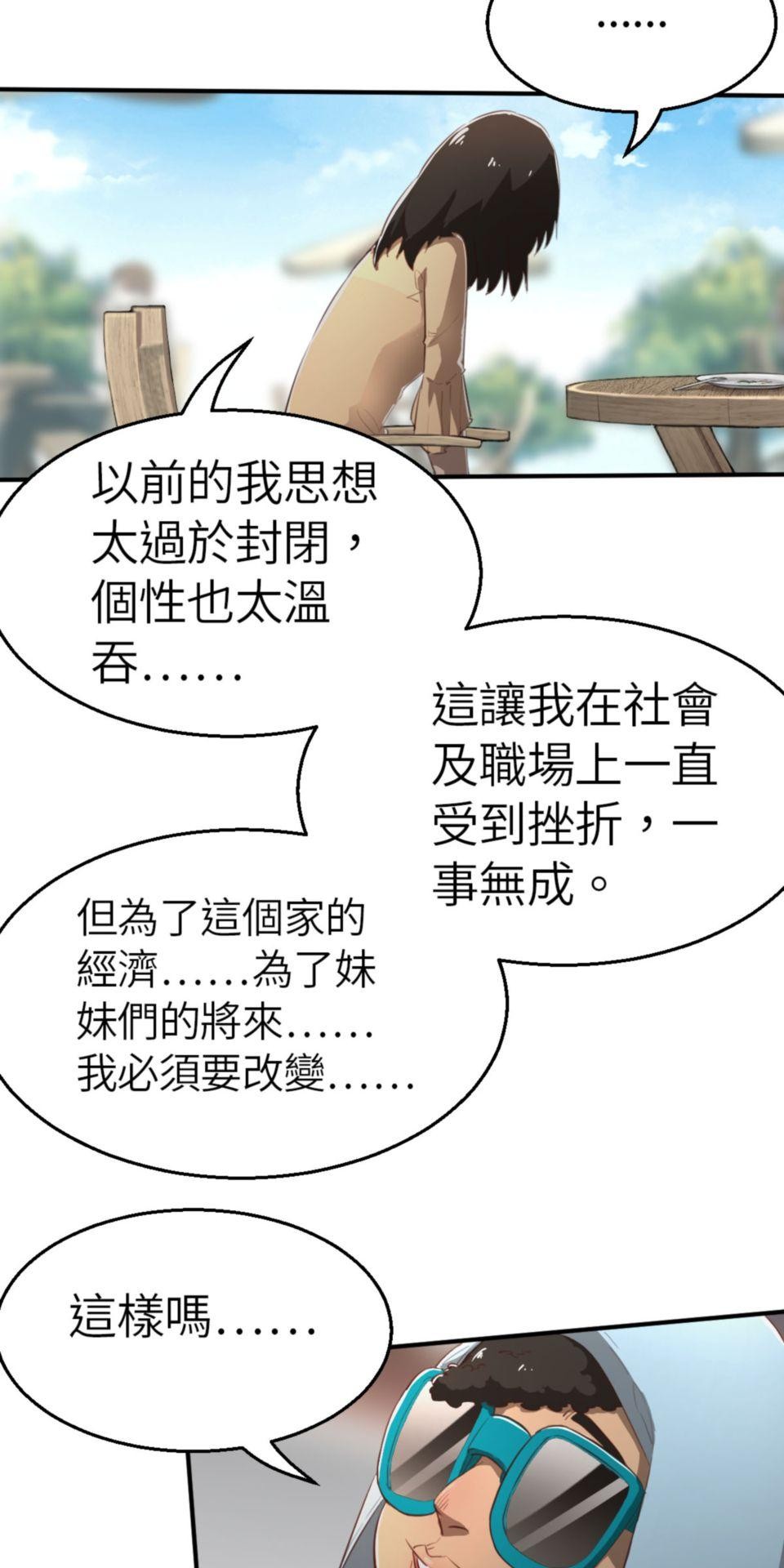 網紅遊戲 第2話 阿爆我想當直播主 第20页