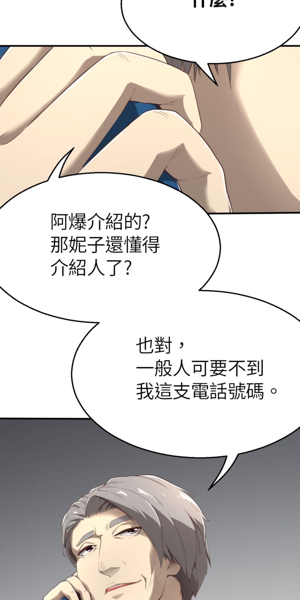 網紅遊戲 第2話 阿爆我想當直播主 第32页