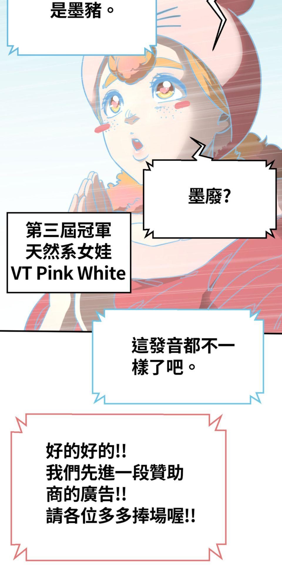 網紅遊戲 第3話 今天開始就一個人啦 第18页