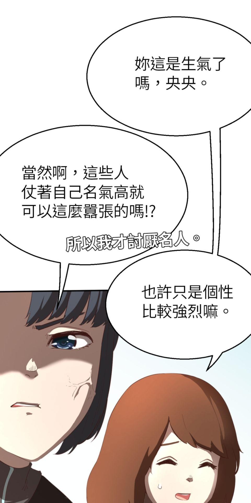 網紅遊戲 第3話 今天開始就一個人啦 第19页