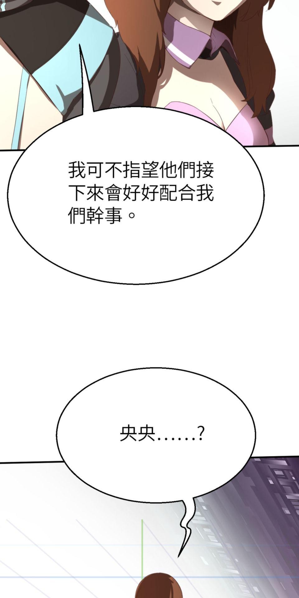 網紅遊戲 第3話 今天開始就一個人啦 第20页