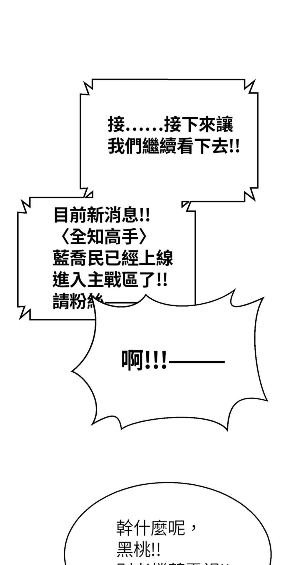 網紅遊戲 第3話 今天開始就一個人啦 第28页