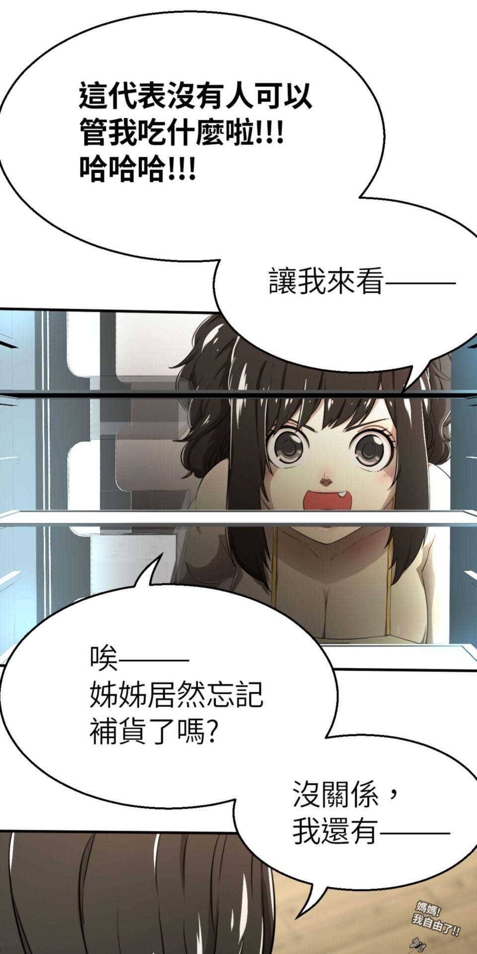 網紅遊戲 第3話 今天開始就一個人啦 第33页