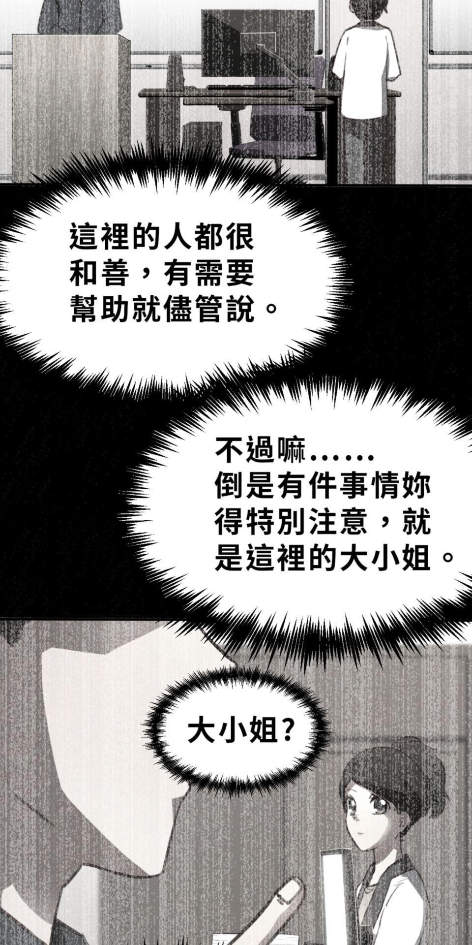 網紅遊戲 第4話 今天的直播開始了 第11页