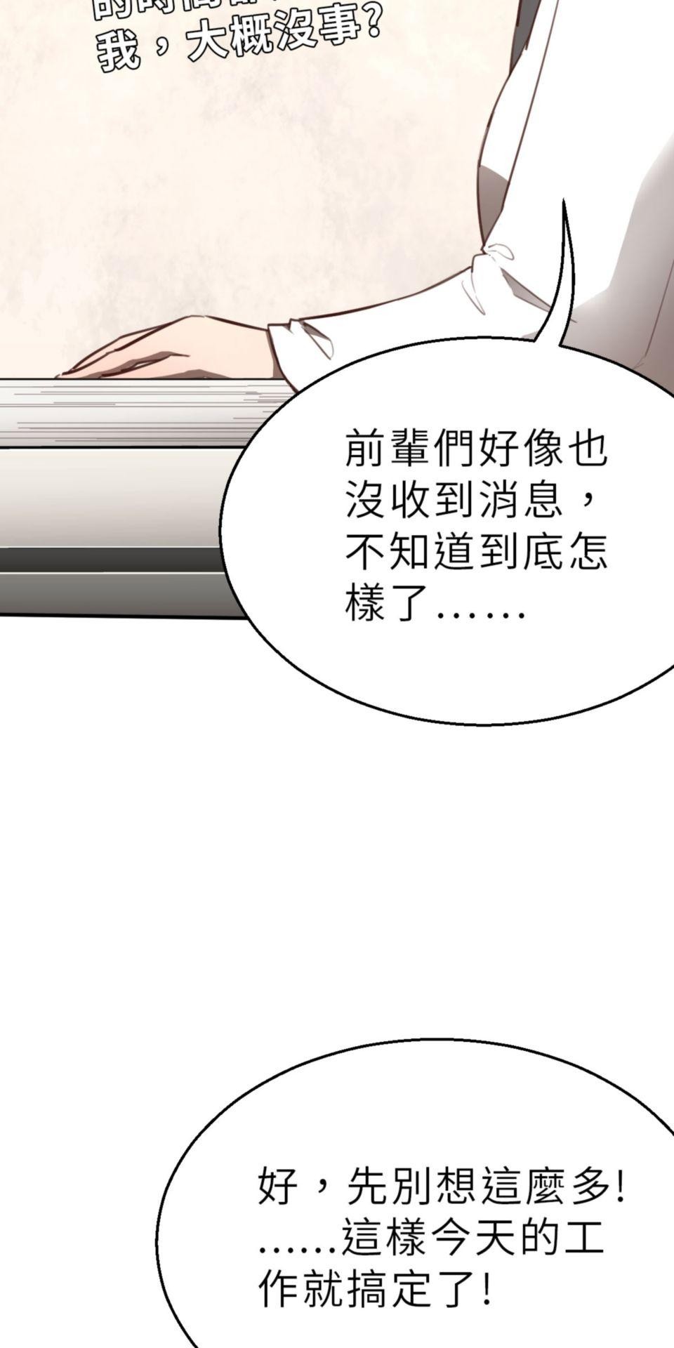 網紅遊戲 第4話 今天的直播開始了 第18页